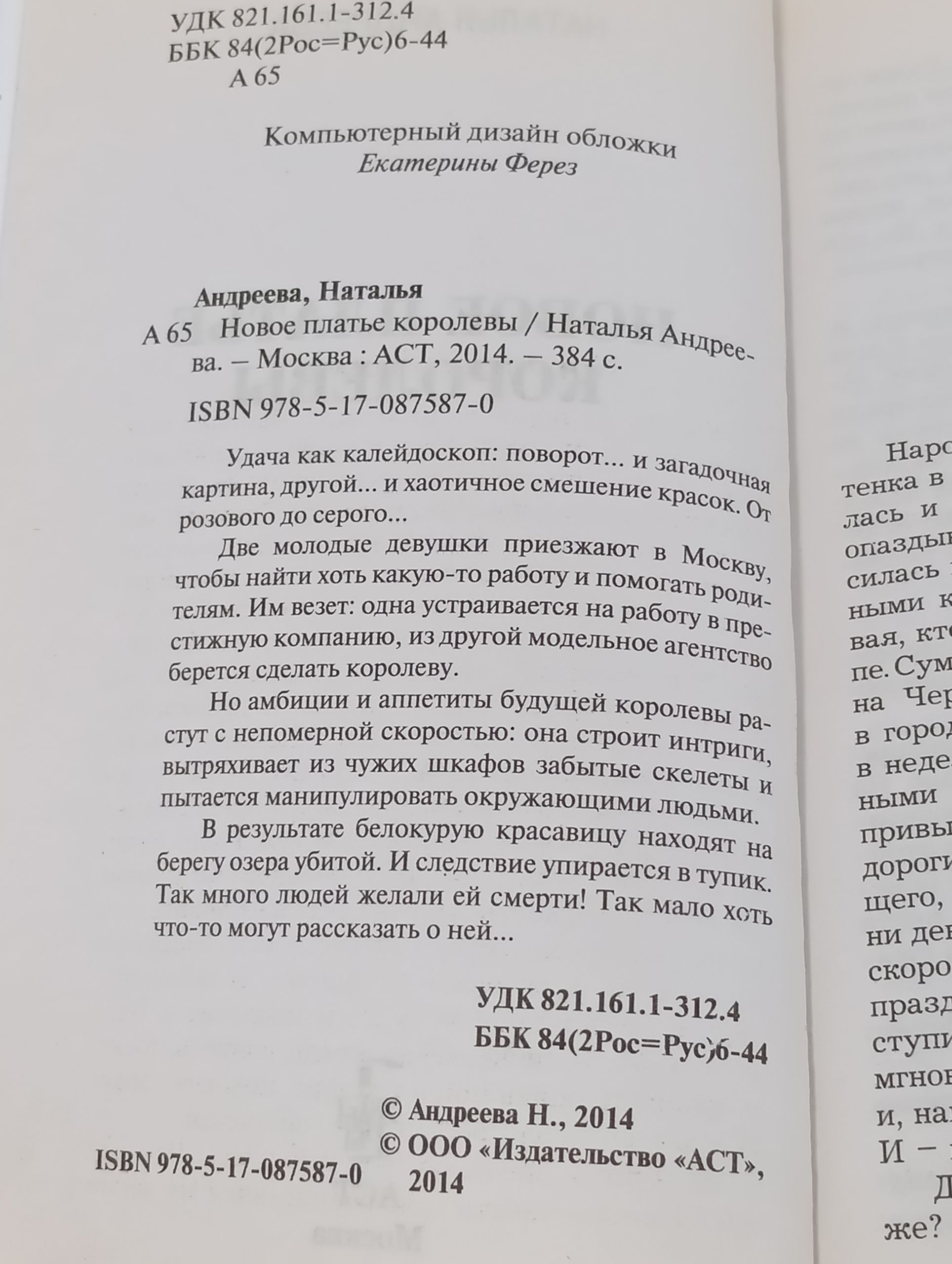 Новое платье королевы