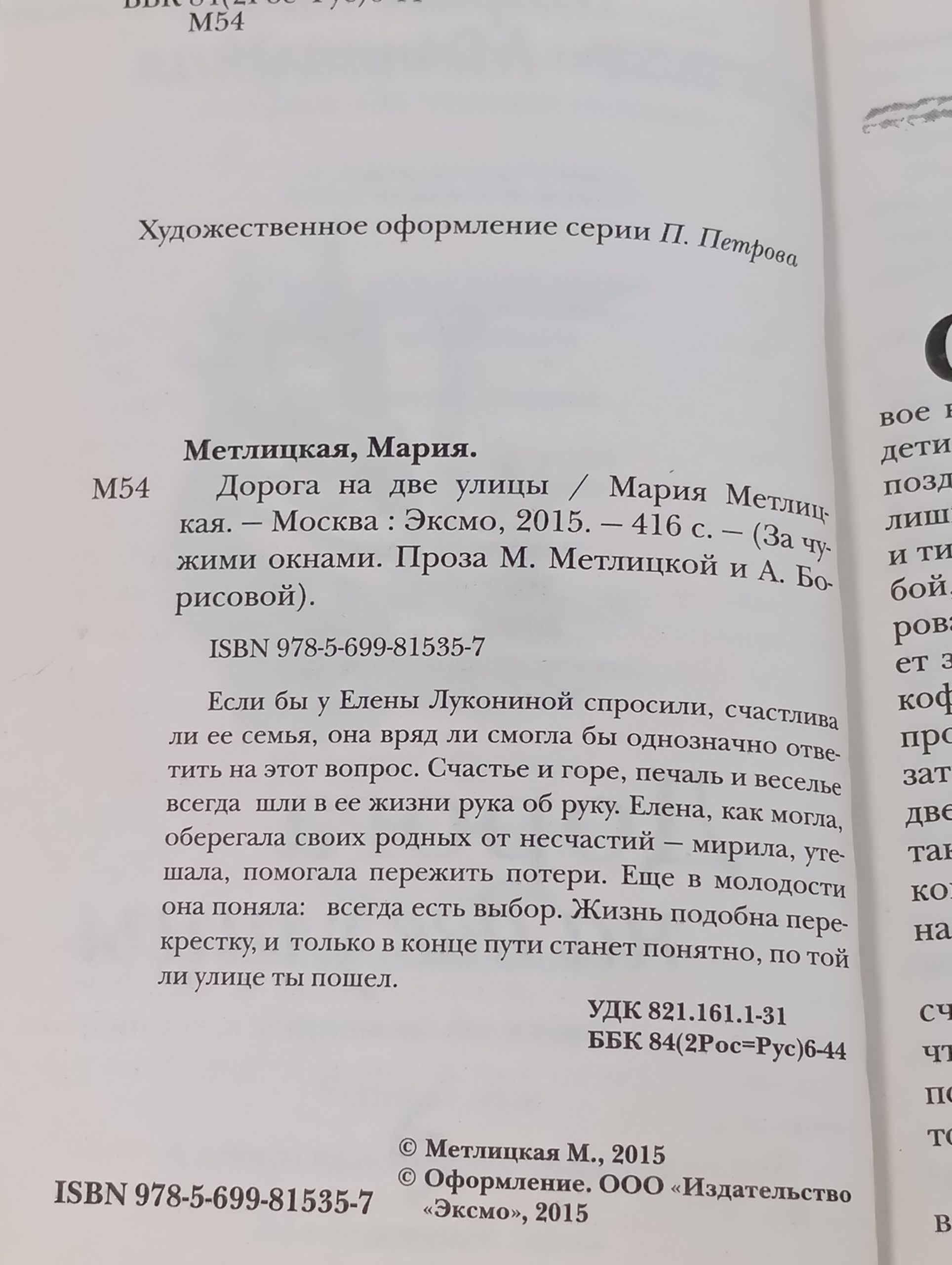Дорога на две улицы