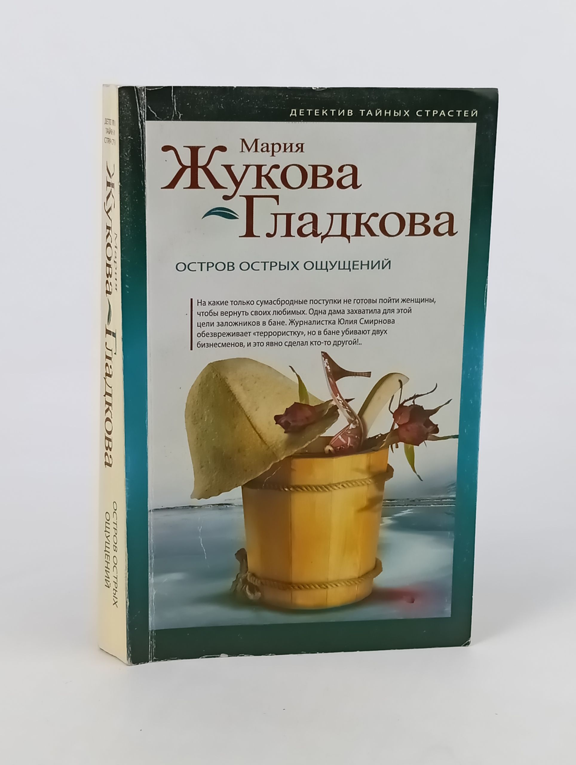 Обложка: Остров острых ощущений