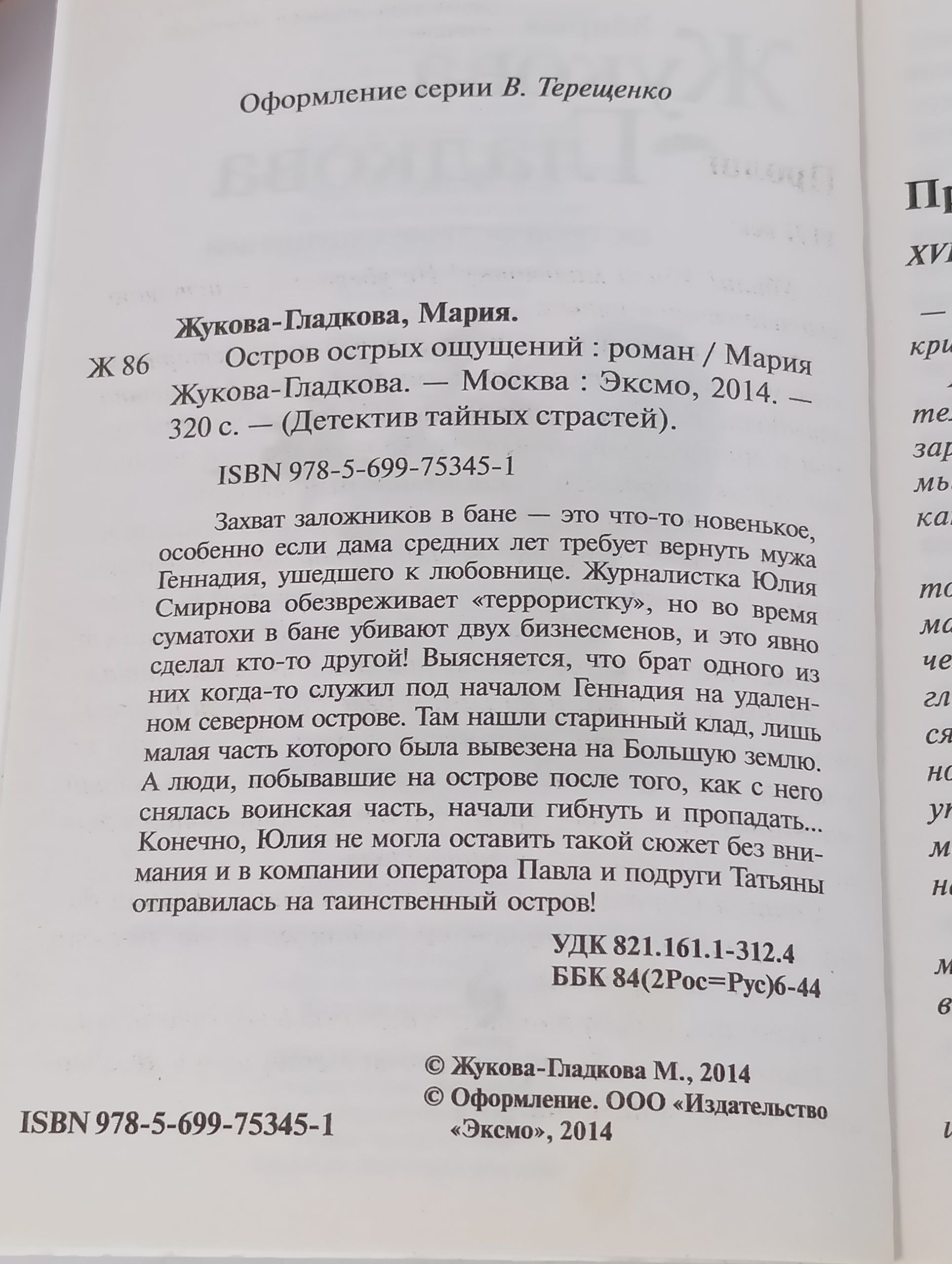 Остров острых ощущений