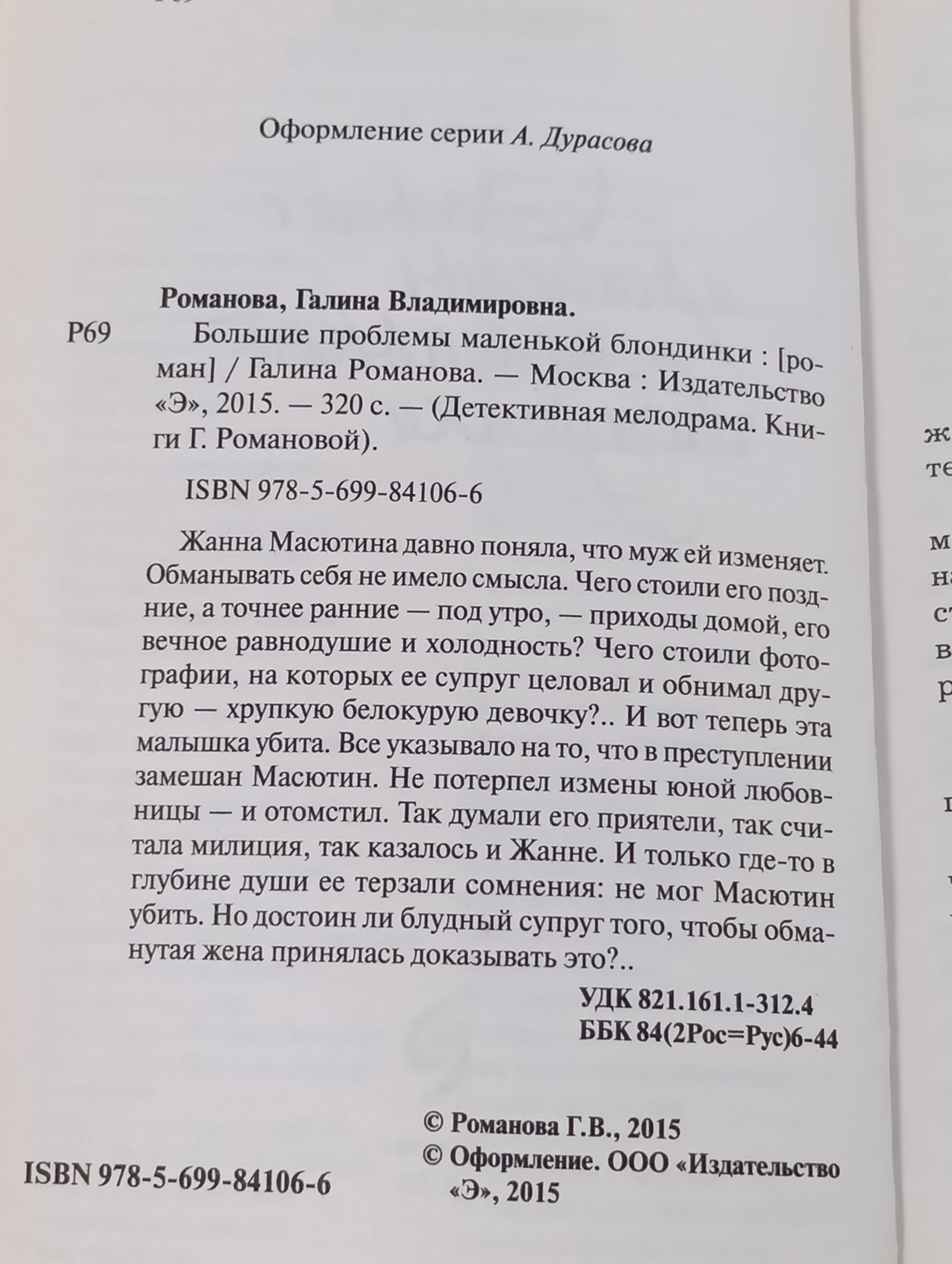 Большие проблемы маленькой блондинки