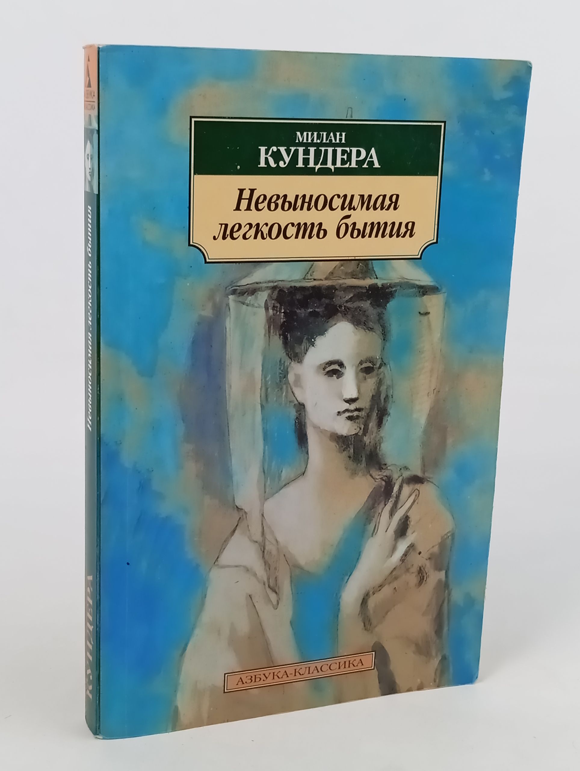 Обложка: Невыносимая легкость бытия