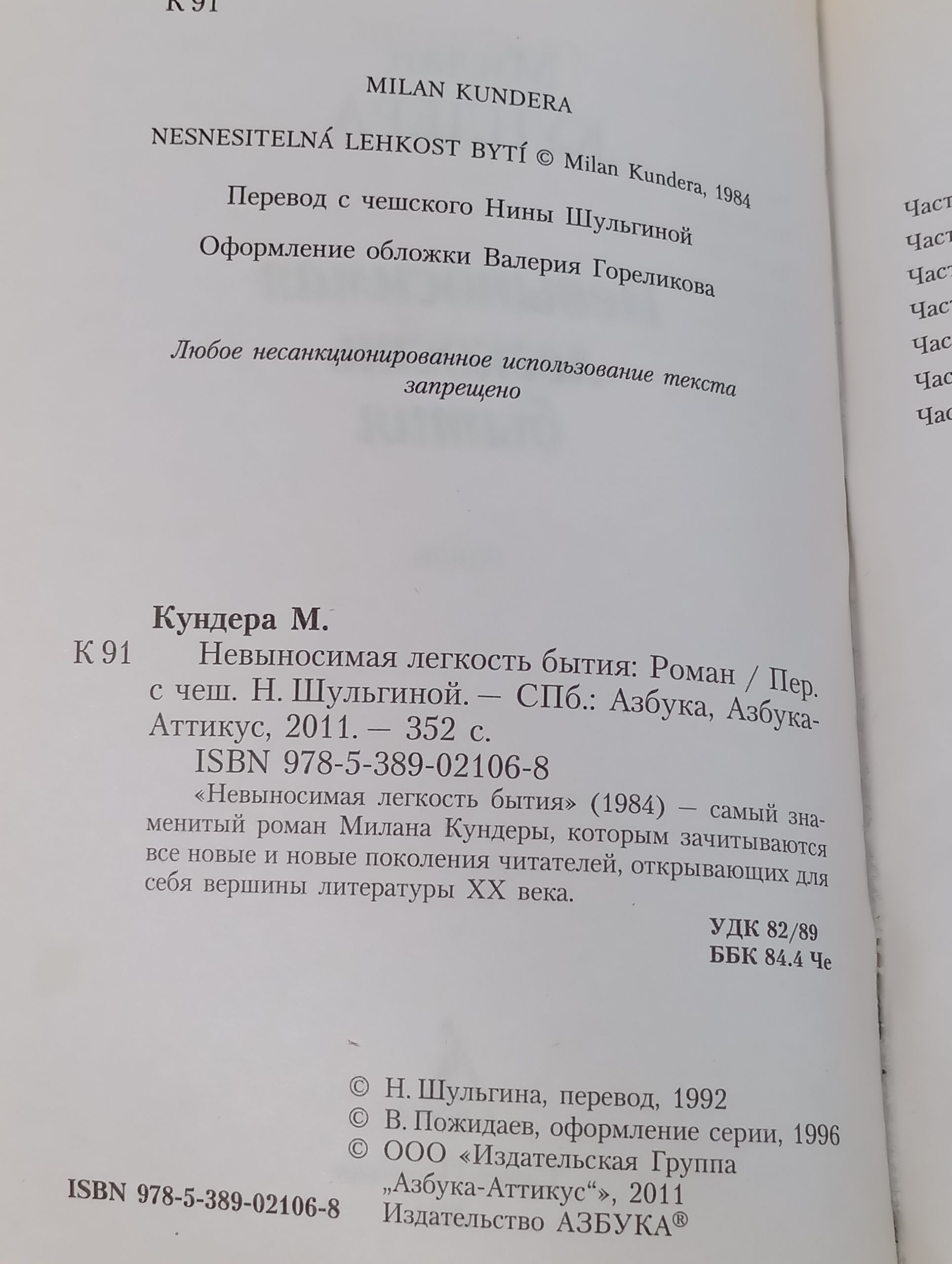 Невыносимая легкость бытия