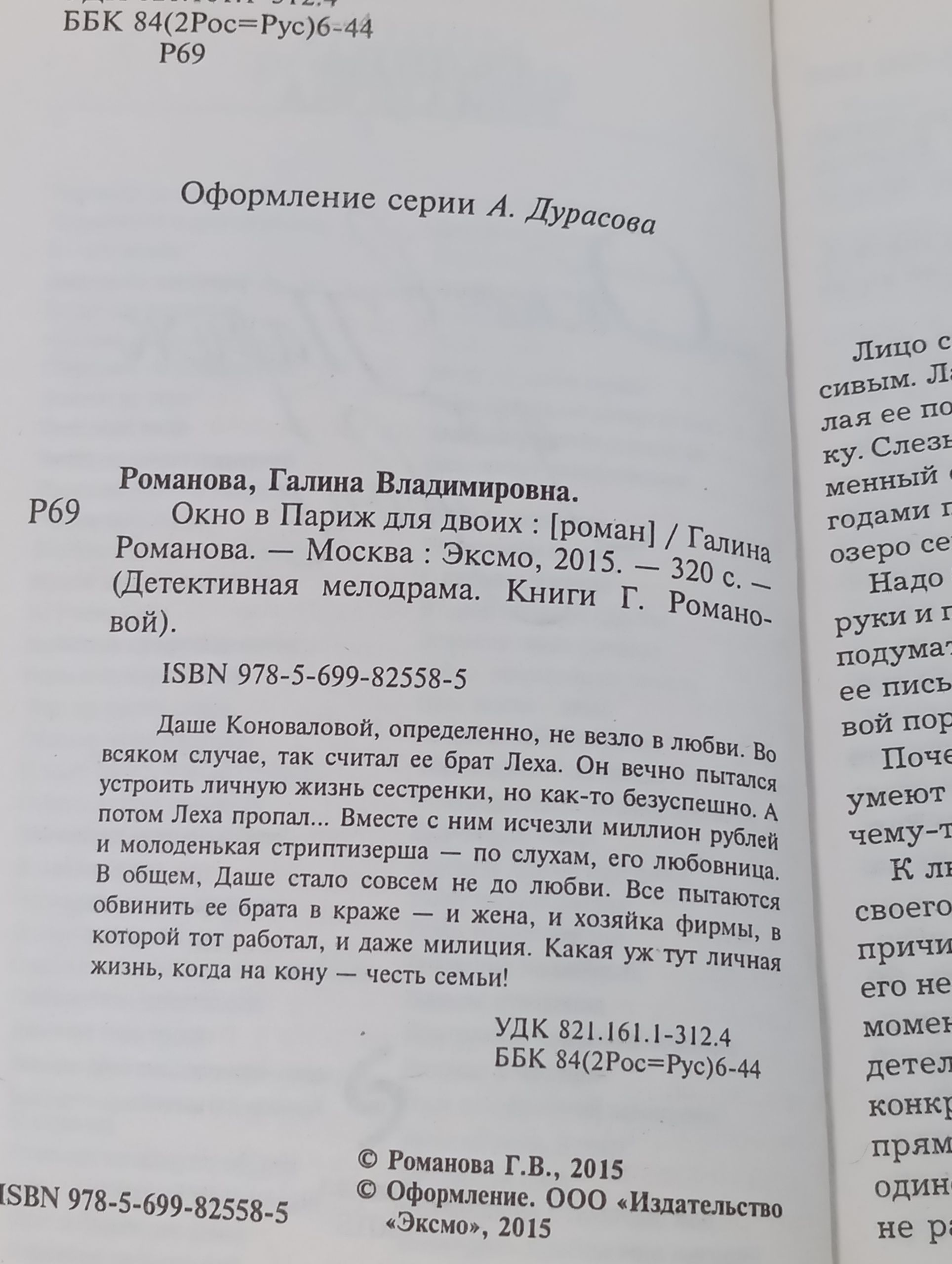 Окно в Париж для двоих
