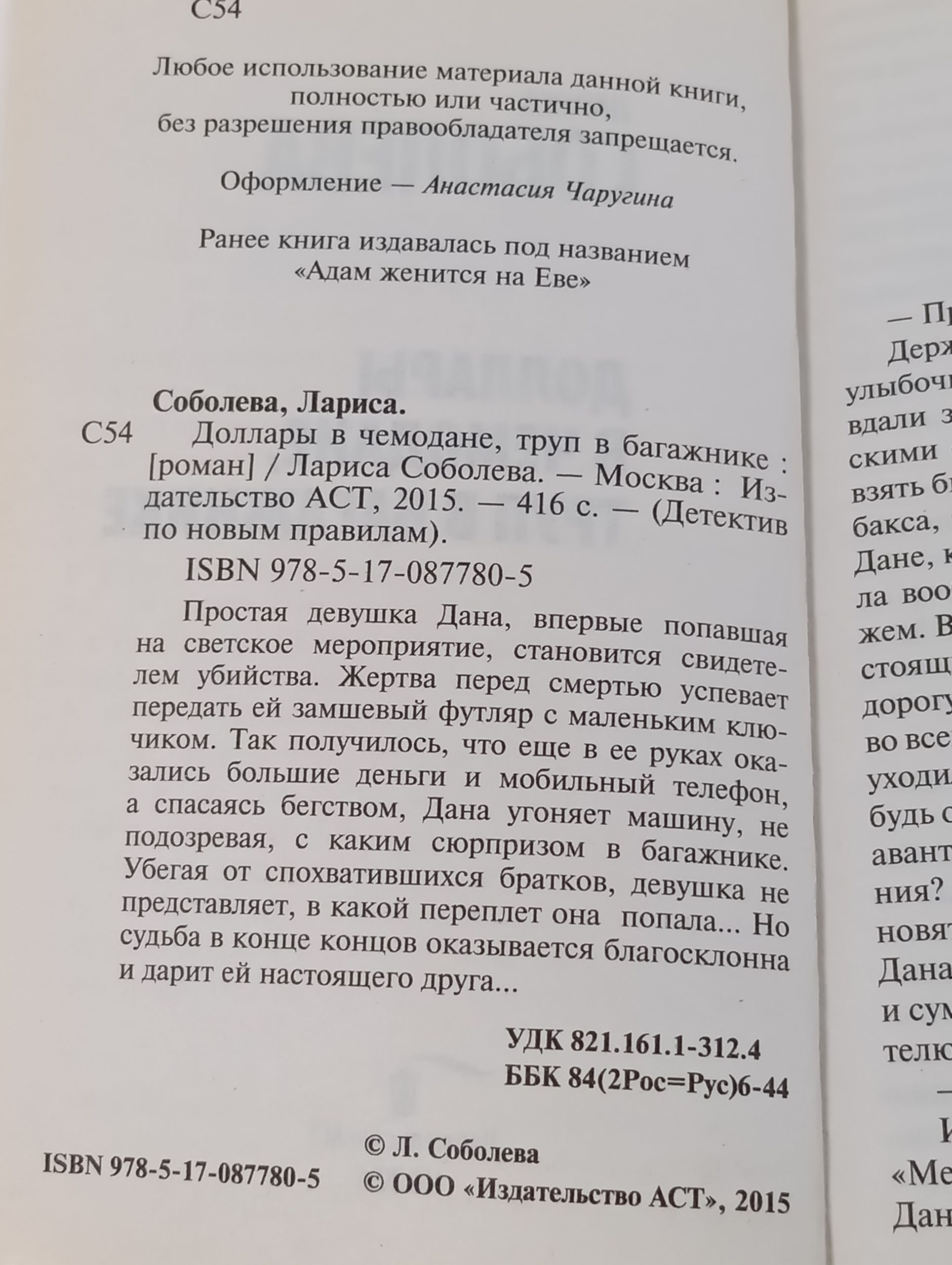 Доллары в чемодане, труп в багажнике