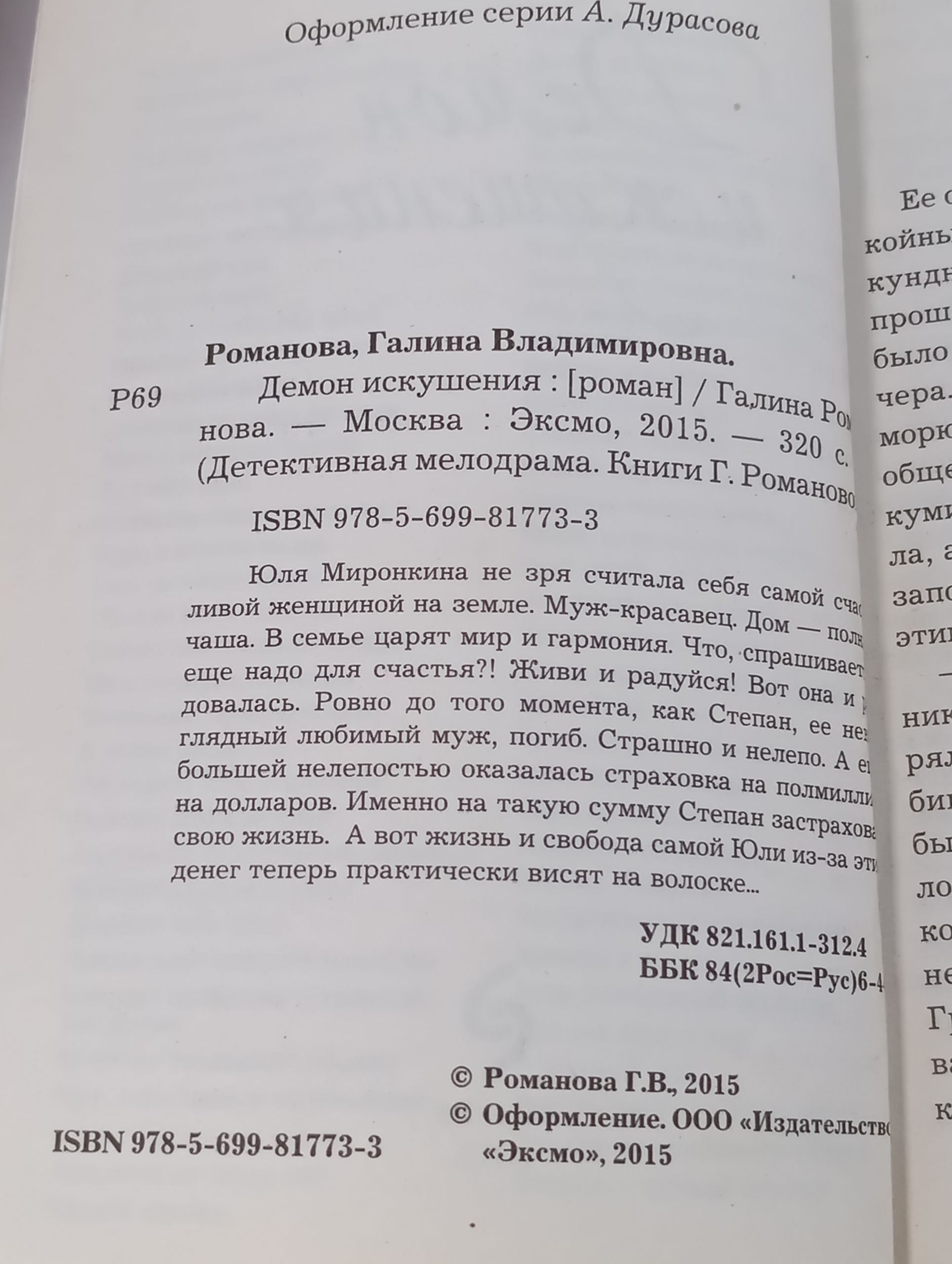 Демон искушения