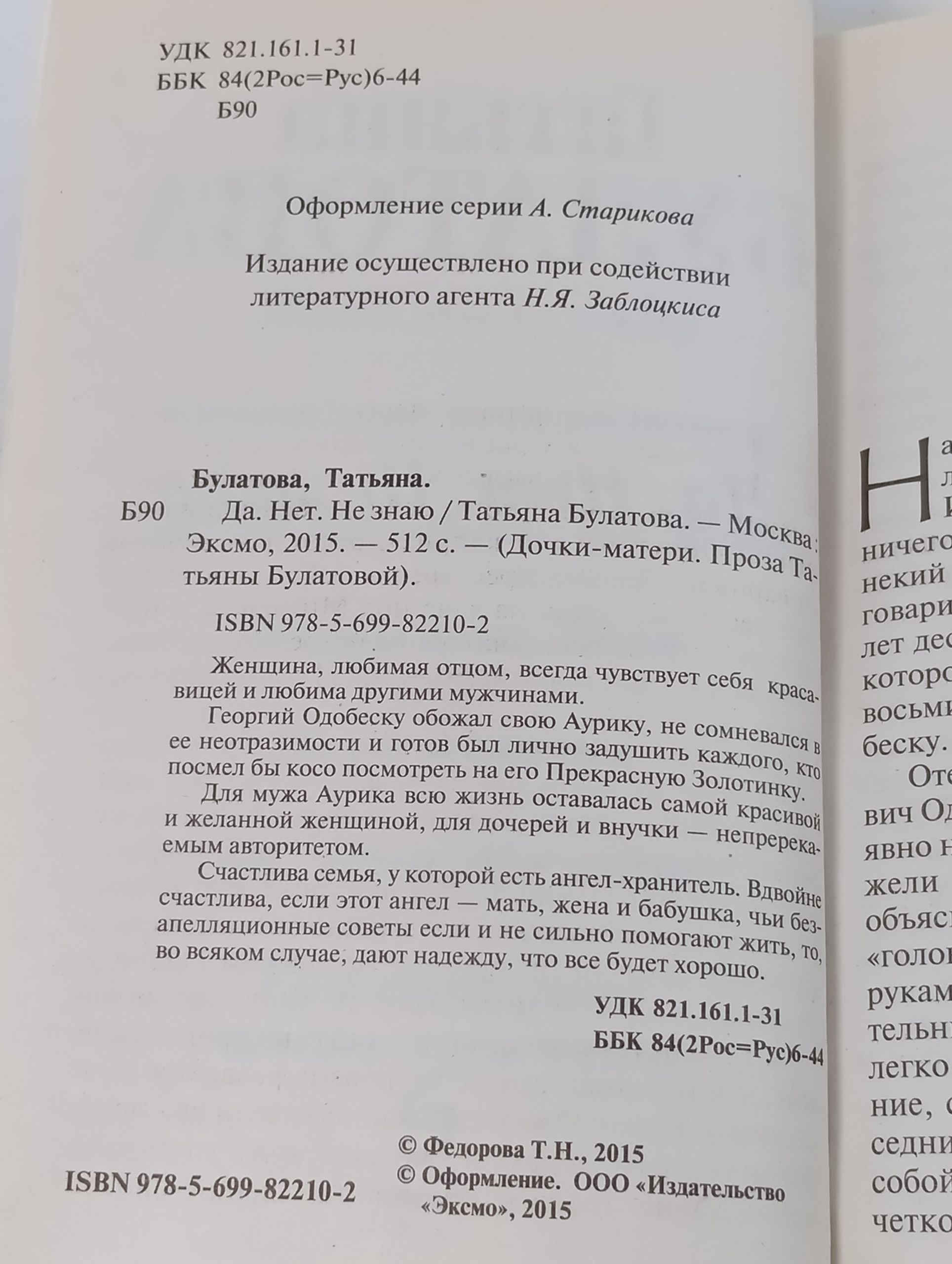 Да. Нет. Не знаю