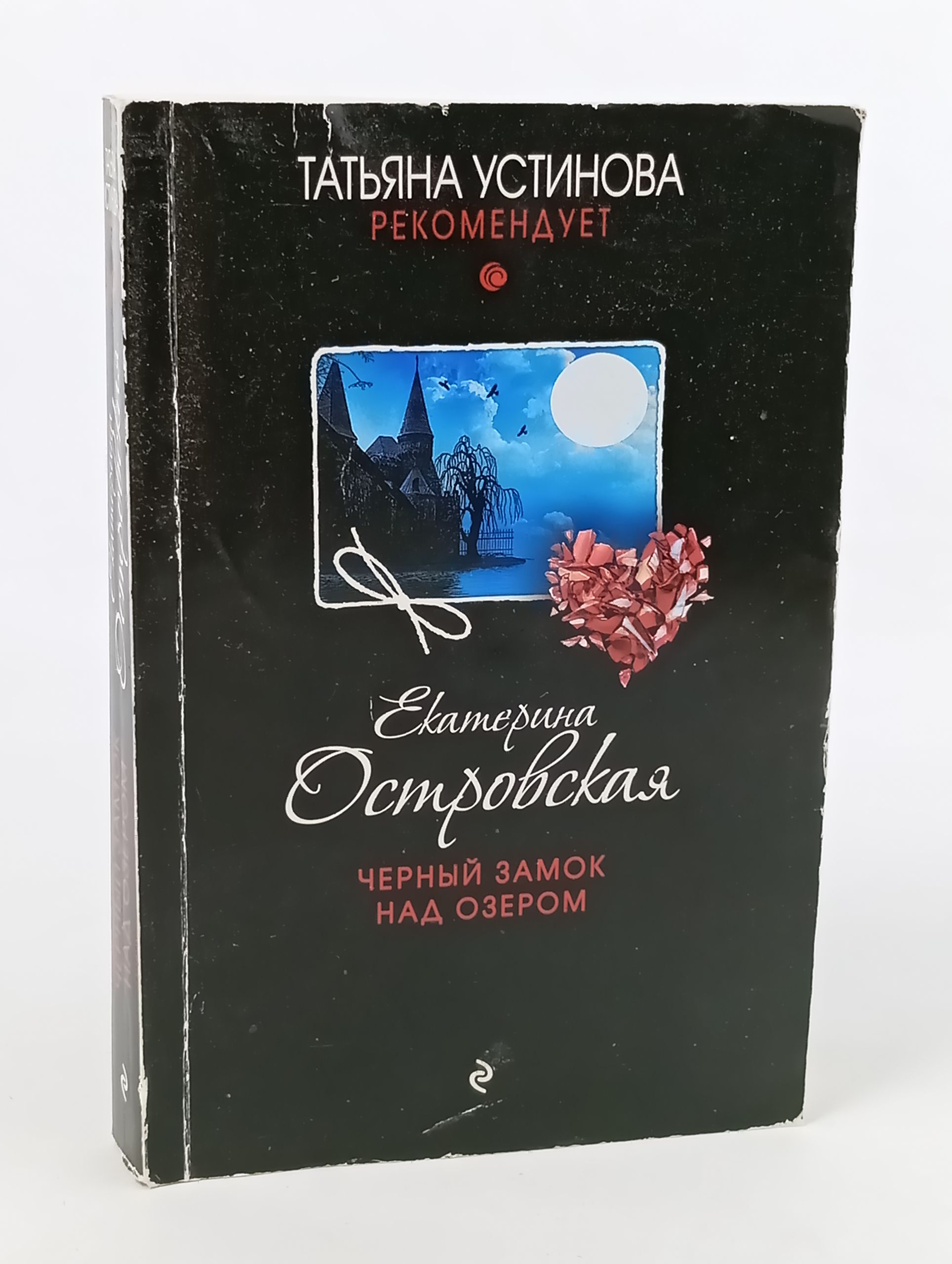 Обложка: Черный замок над озером