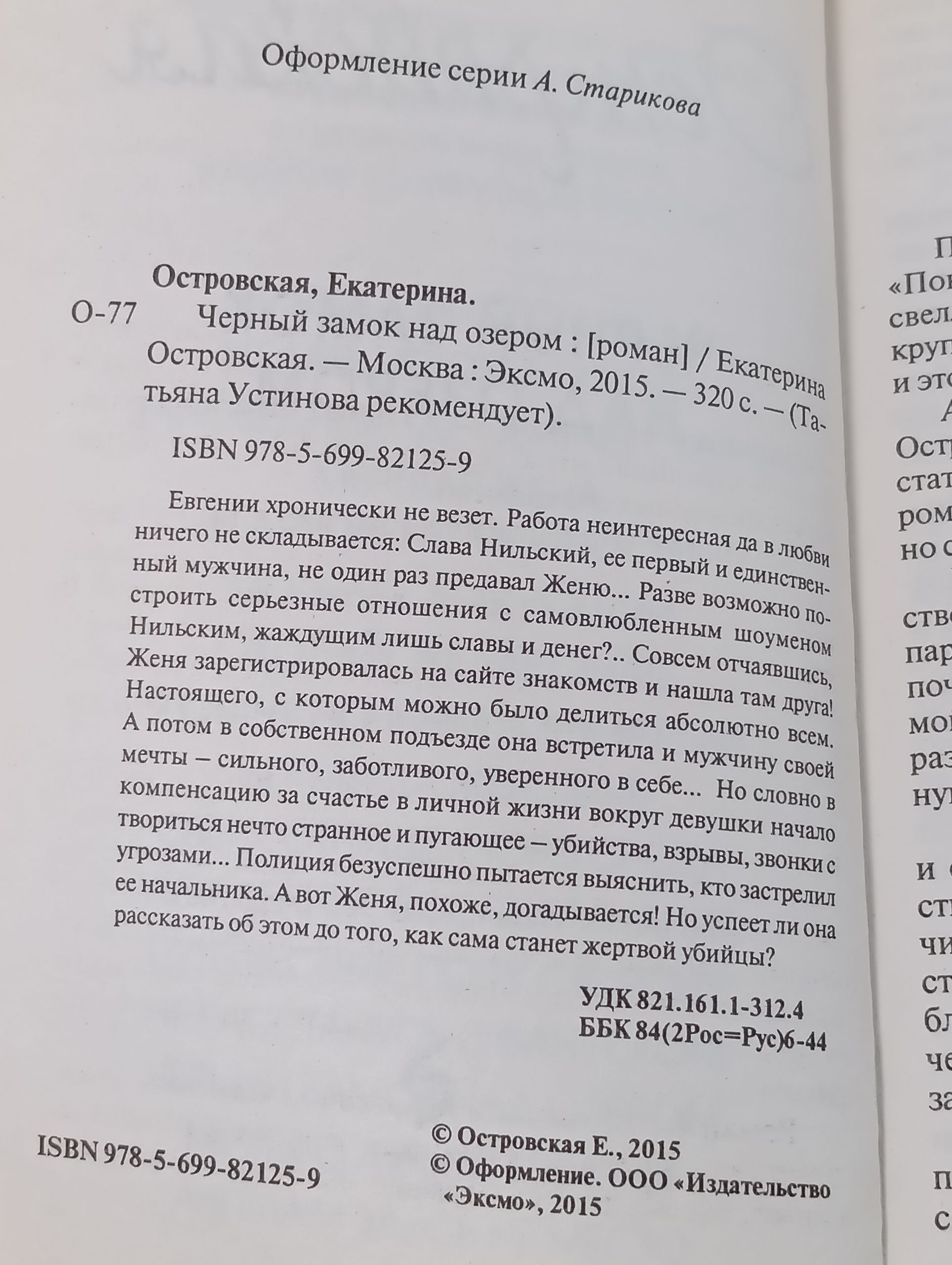 Черный замок над озером