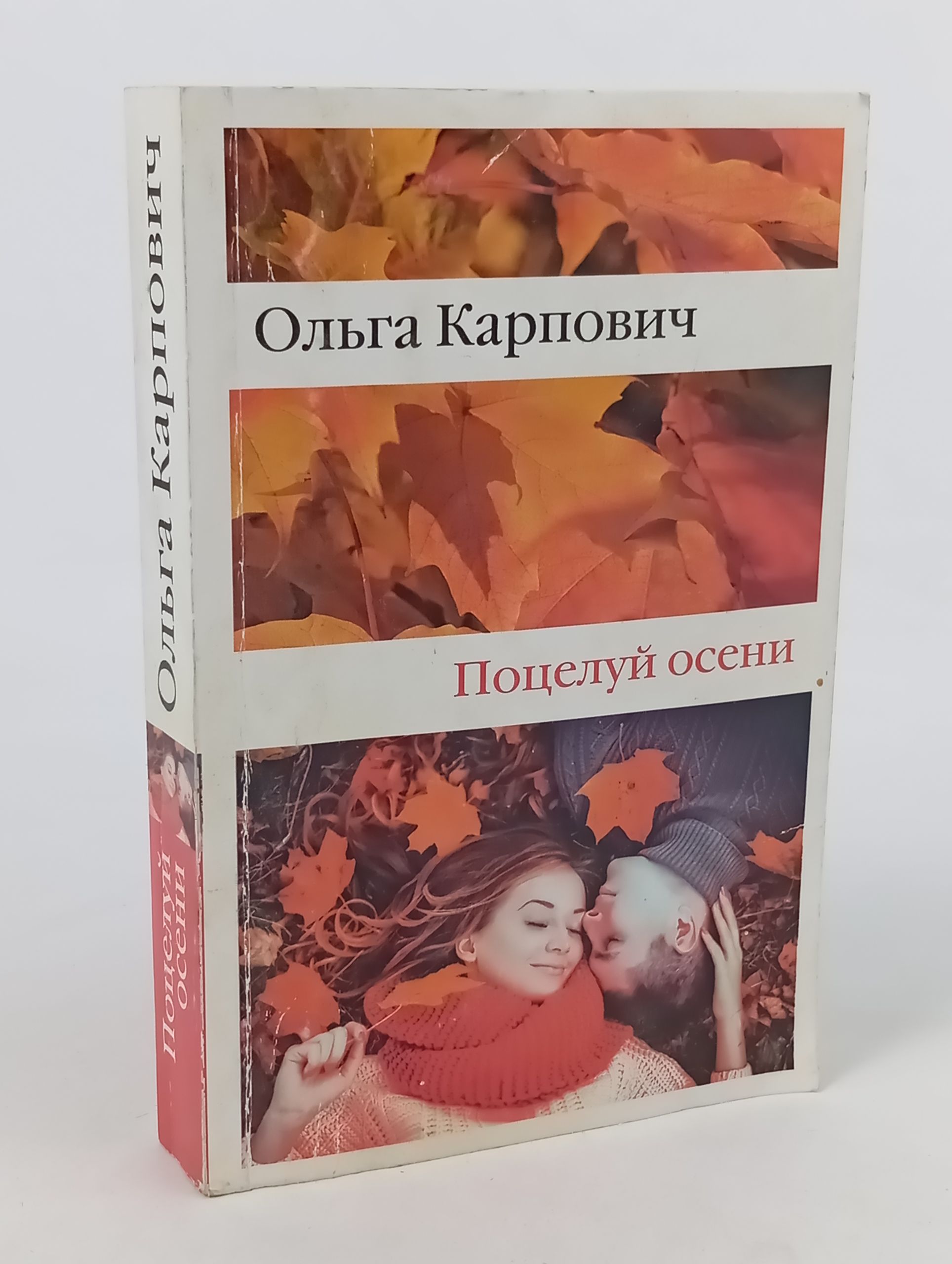 Обложка: Поцелуй осени