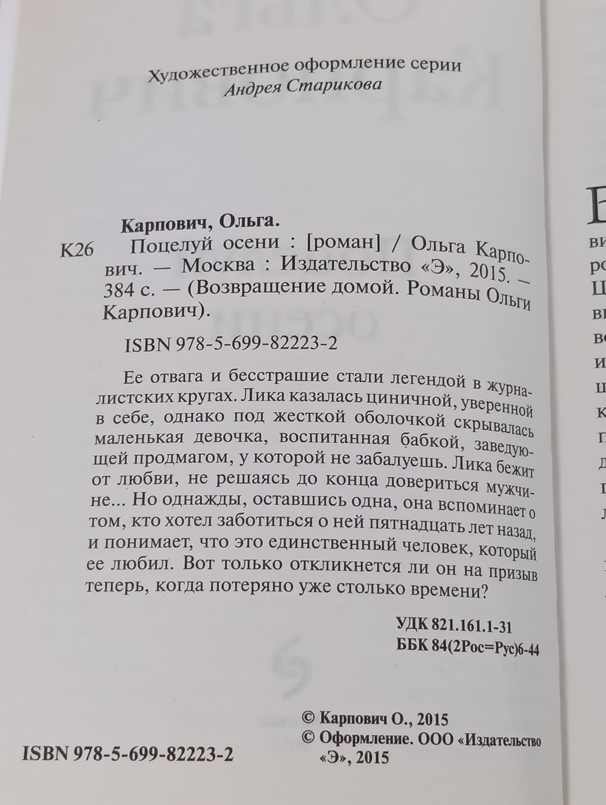 Поцелуй осени