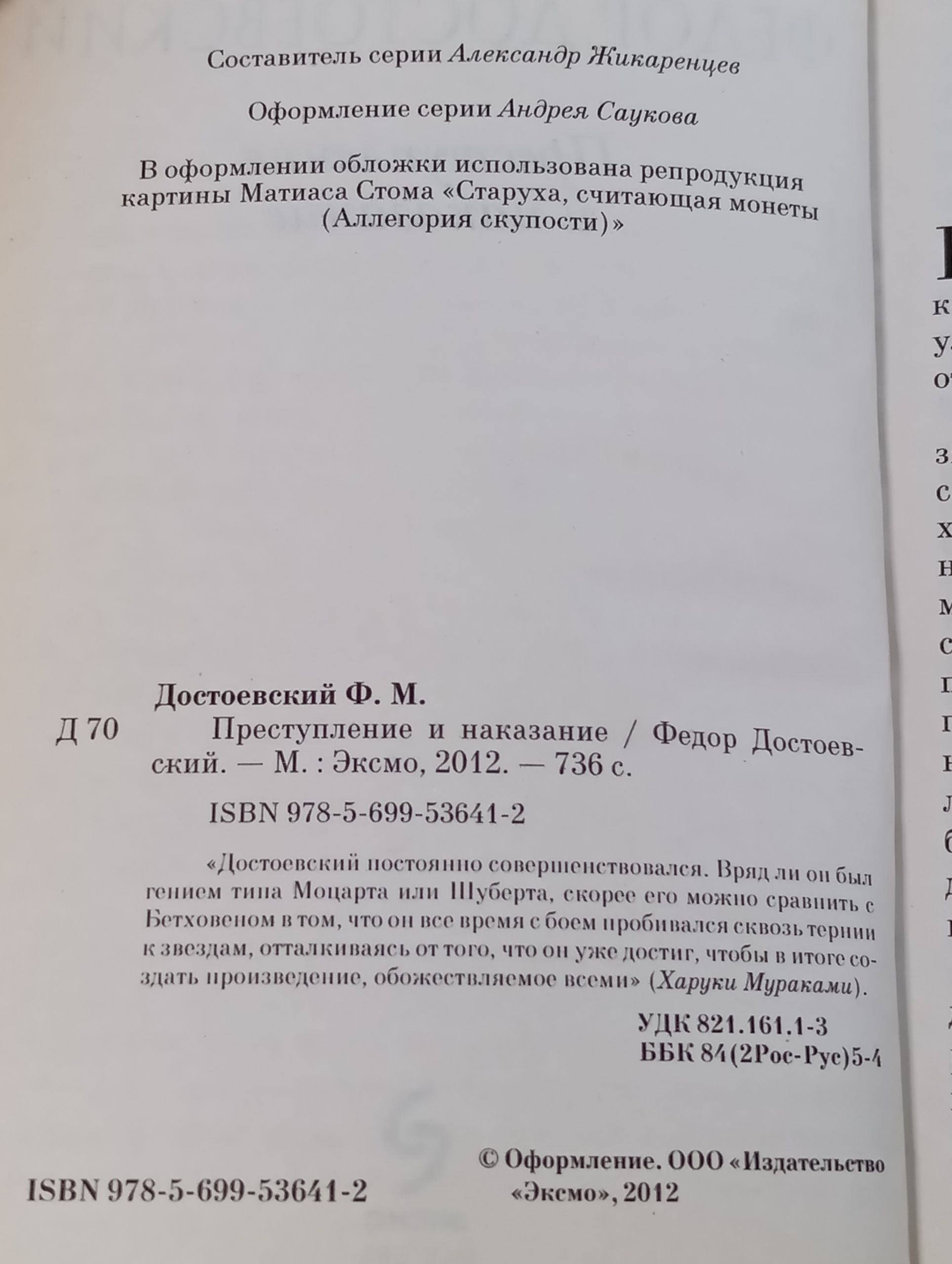 Преступление и наказание