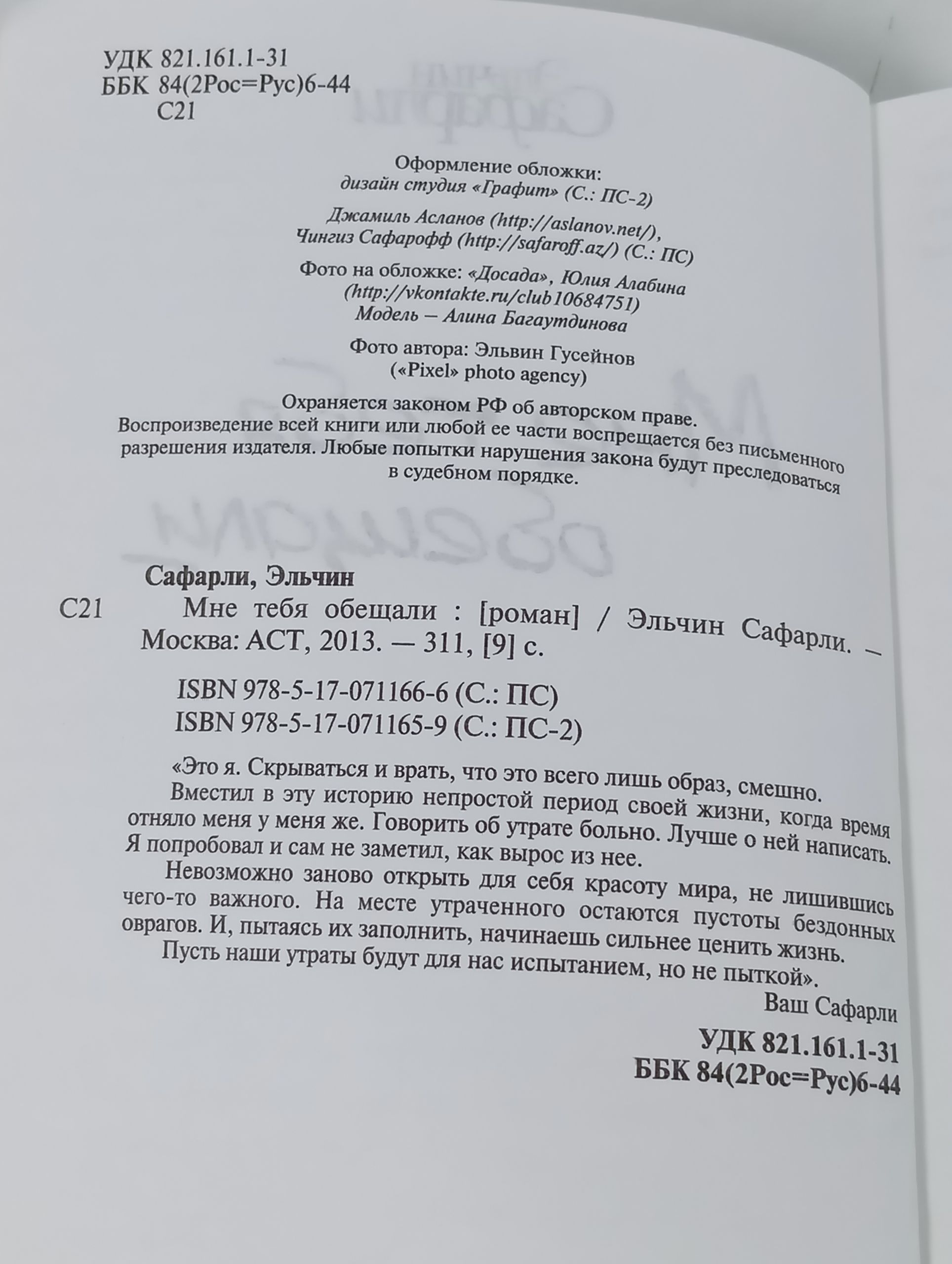 Мне тебя обещали