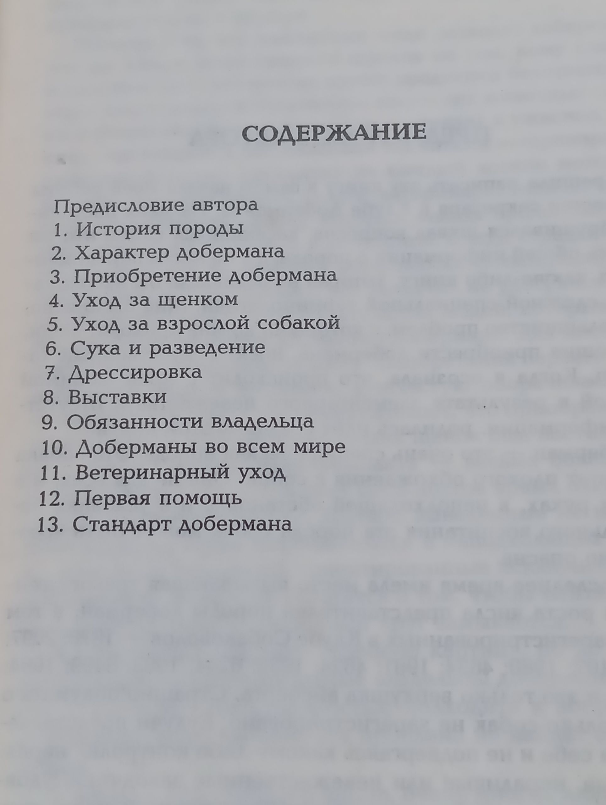 Доберман