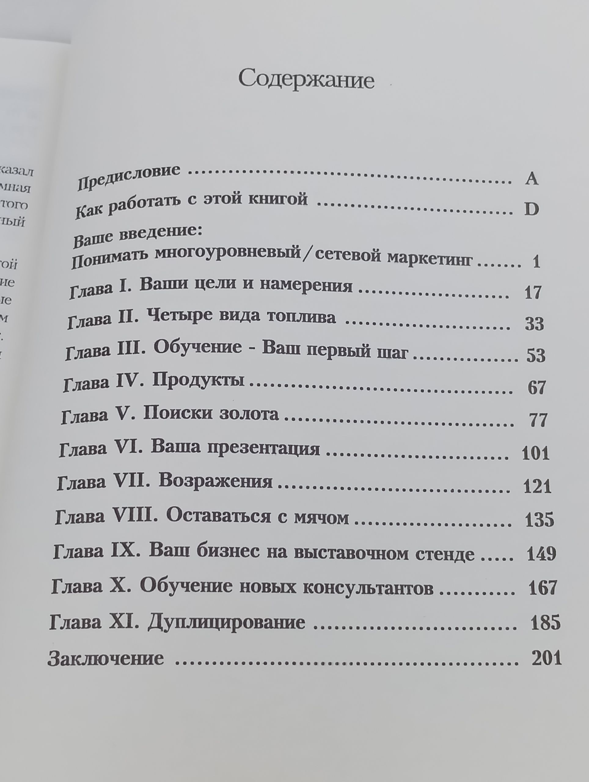 Лучший, каким вы можете быть в MLM
