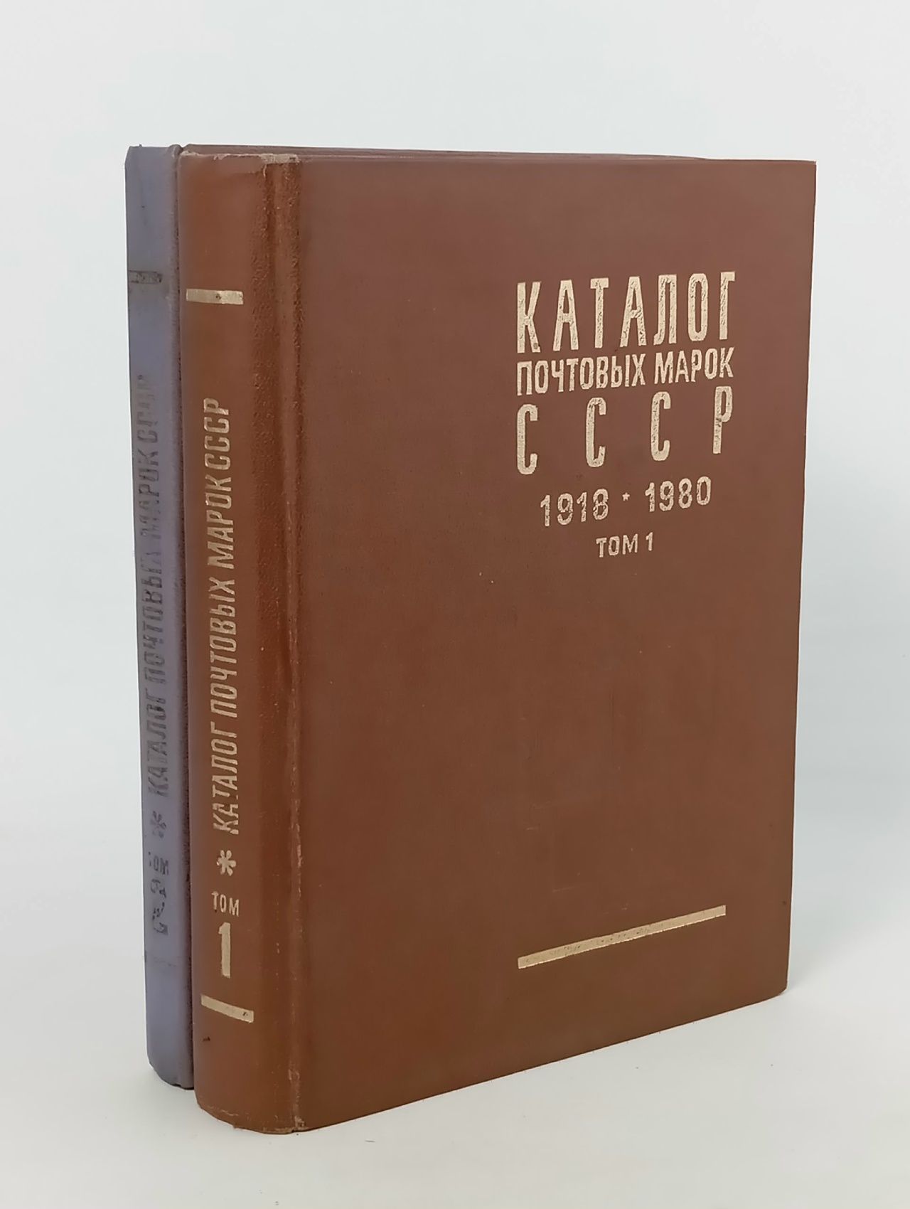 Обложка: Каталог почтовых марок СССР 1918 - 1980 (комплект из 2 книг) 1983