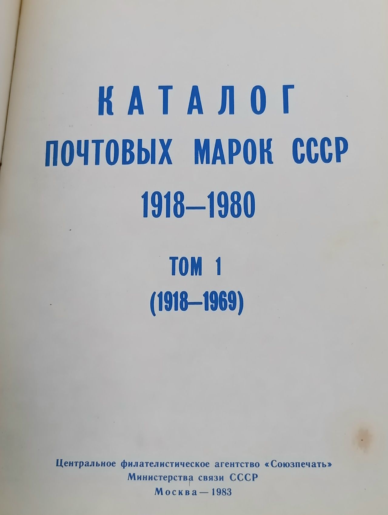 Каталог почтовых марок СССР 1918 - 1980 (комплект из 2 книг) 1983
