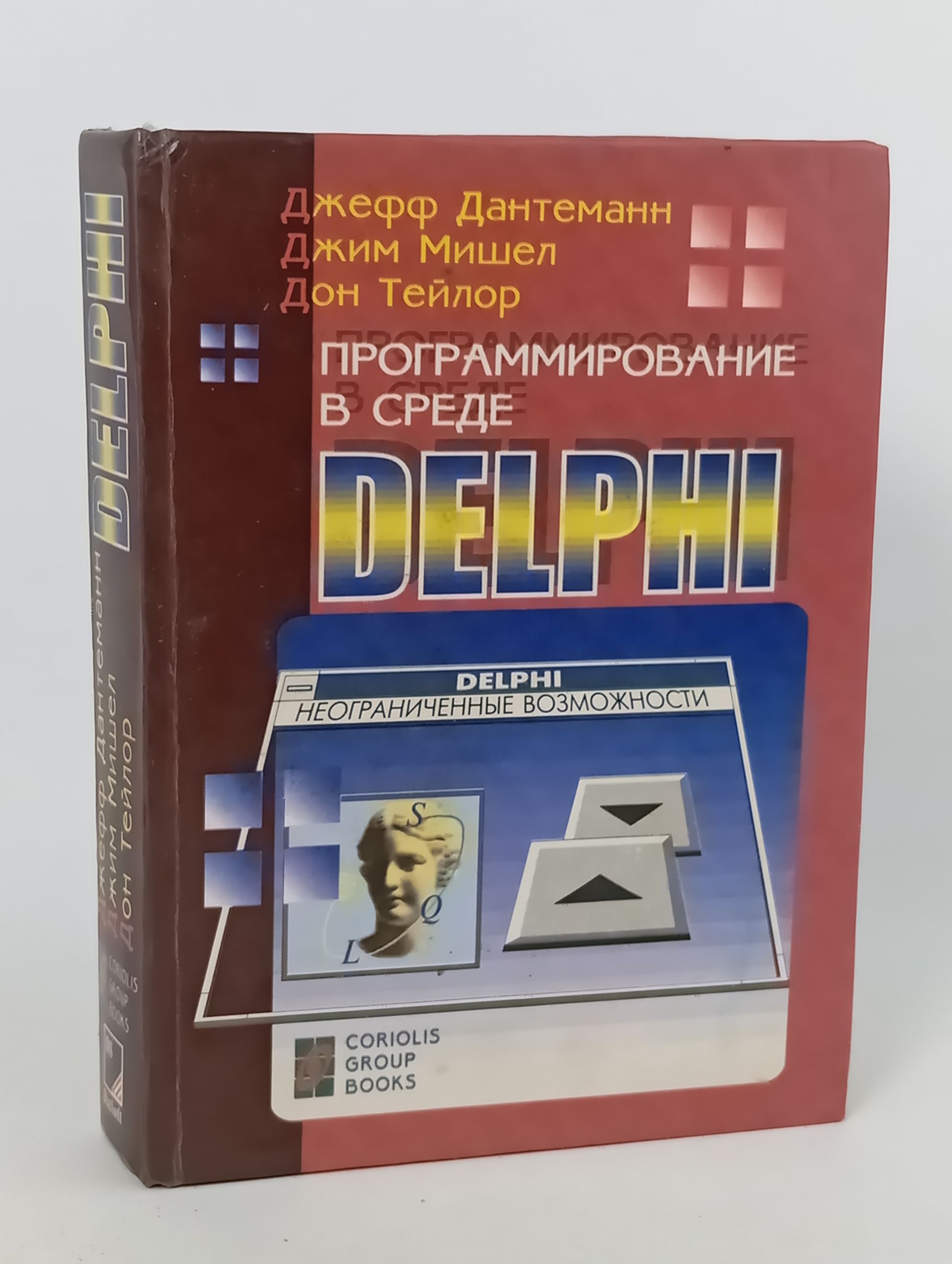 Обложка: Программирование в среде Delphi