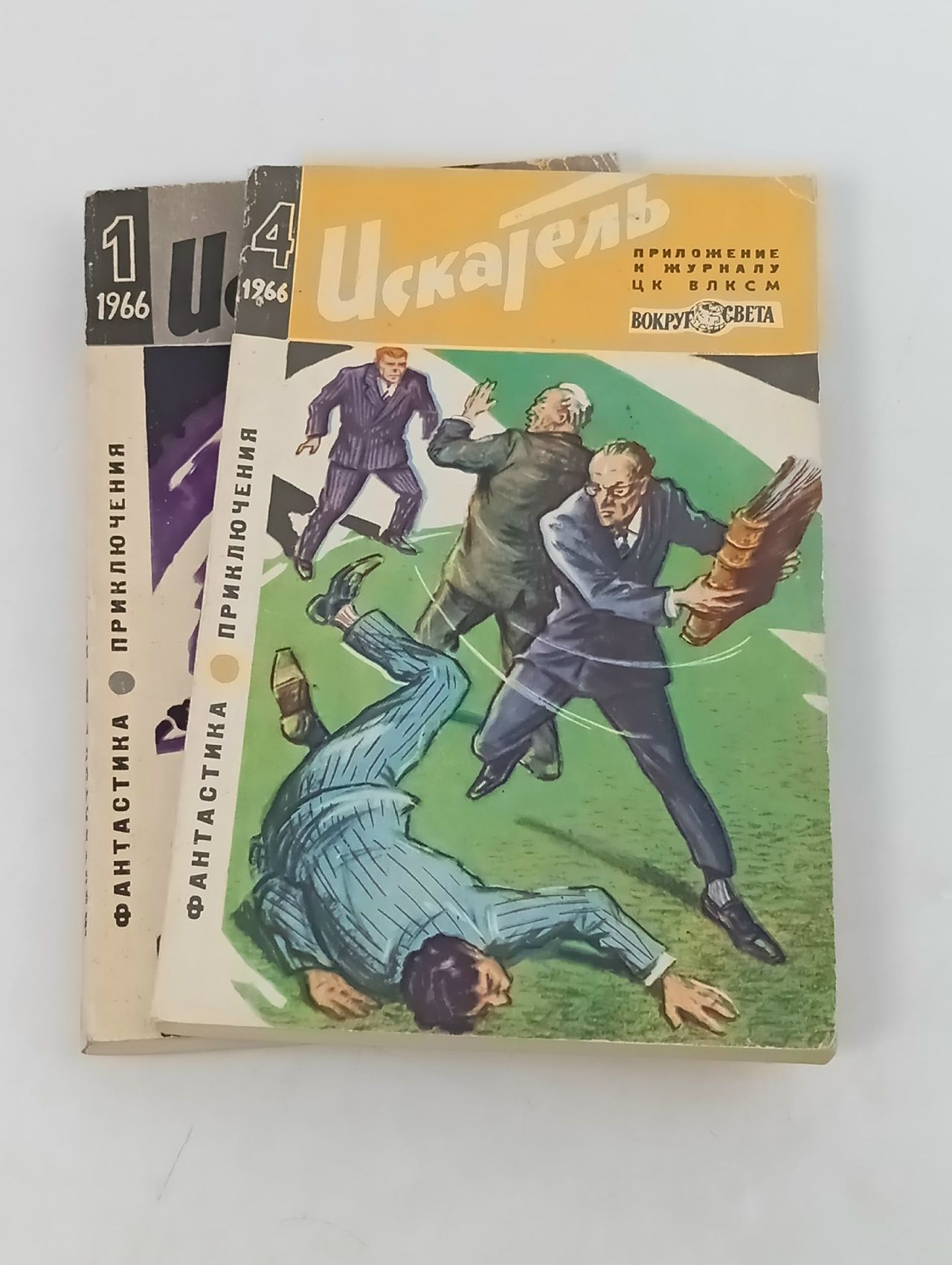 Обложка: Искатель за 1966 год (приложение к журналу Вокруг света), комплект журналов