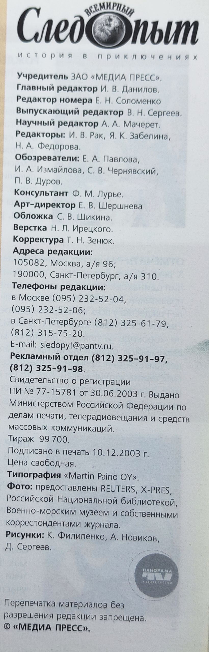 Всемирныи Следопыт No 24 (2003)