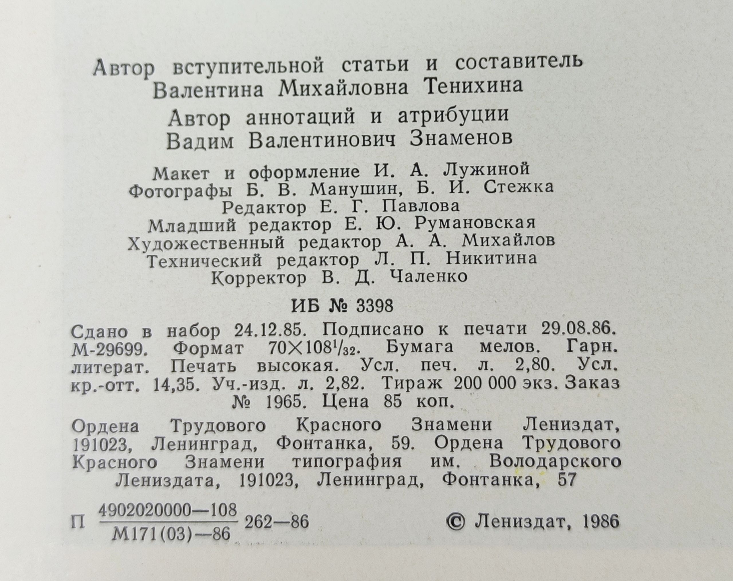 Петродворец. Коттедж