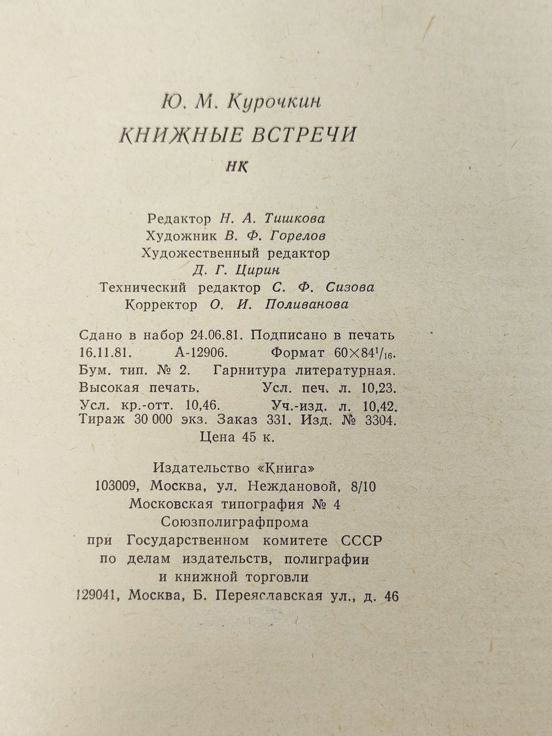 Книжные встречи