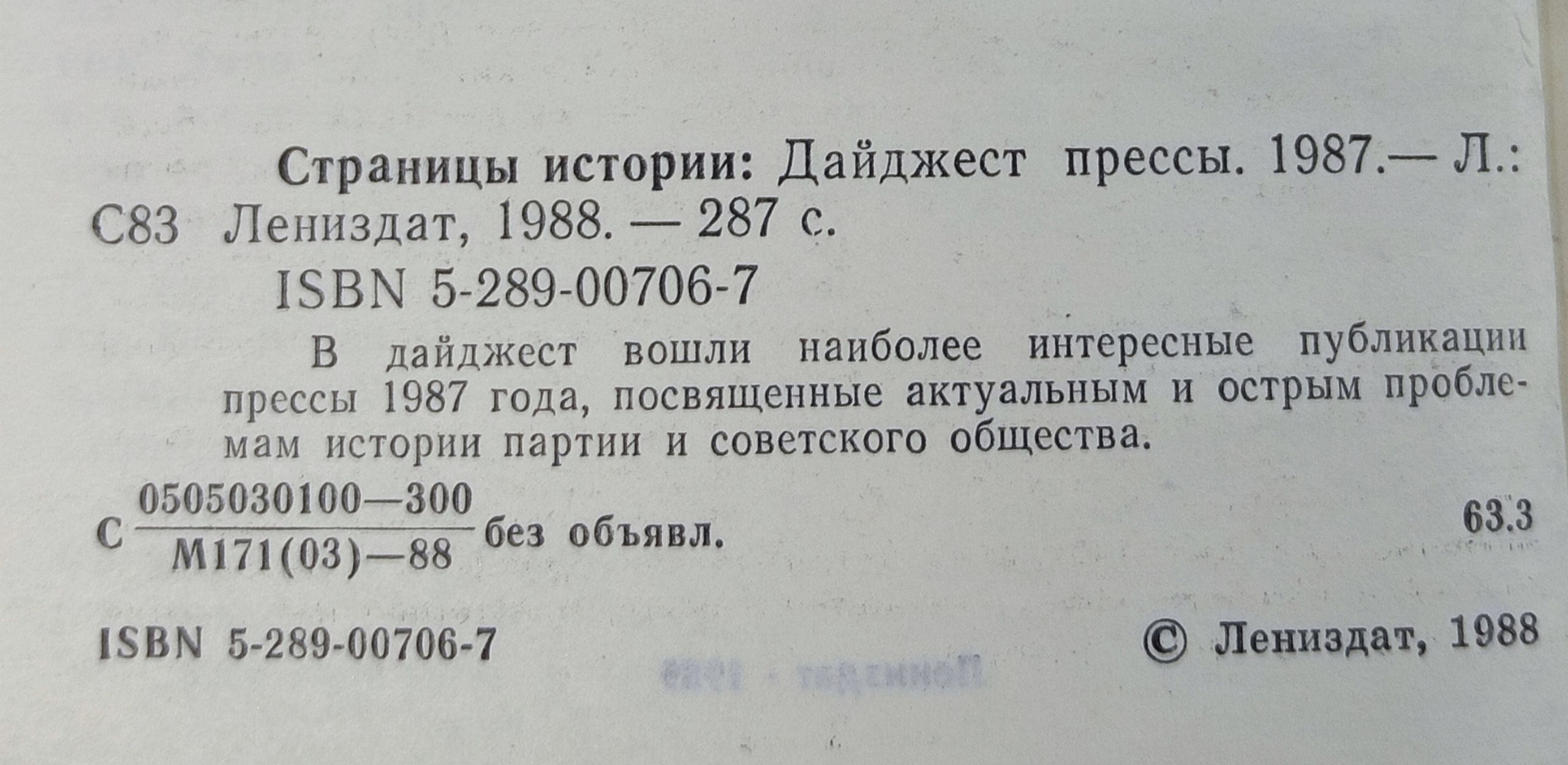 Страницы истории: Даиджест прессы. 1987