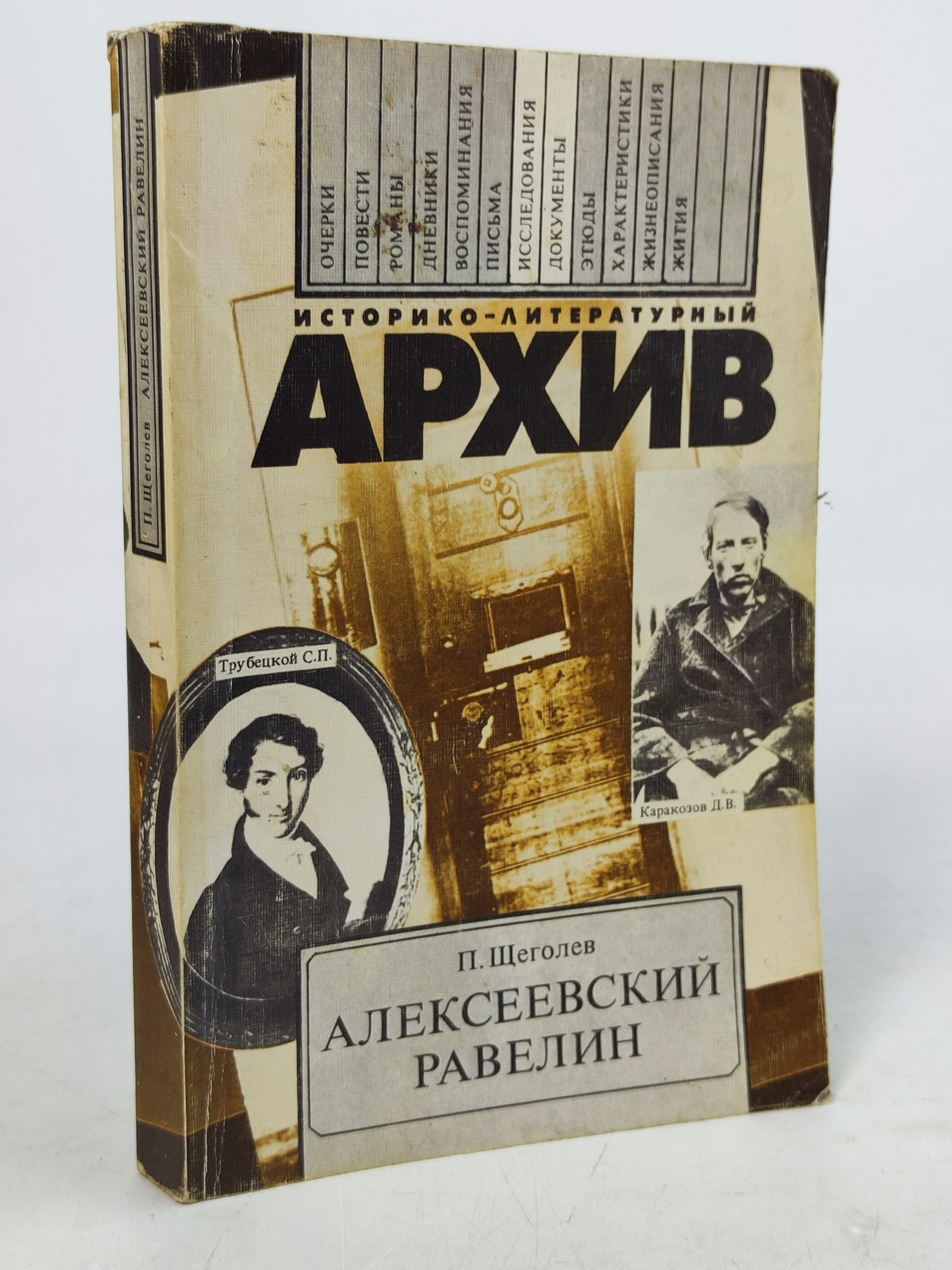 Обложка: Алексеевскии Равелин
