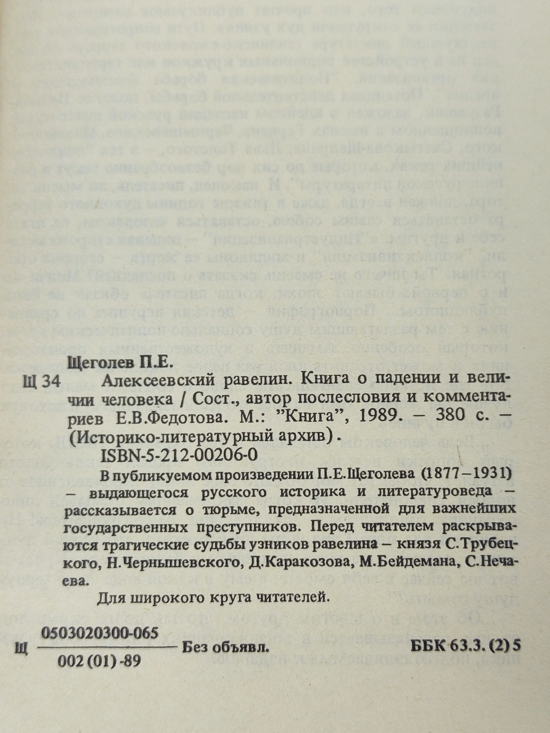 Алексеевскии Равелин