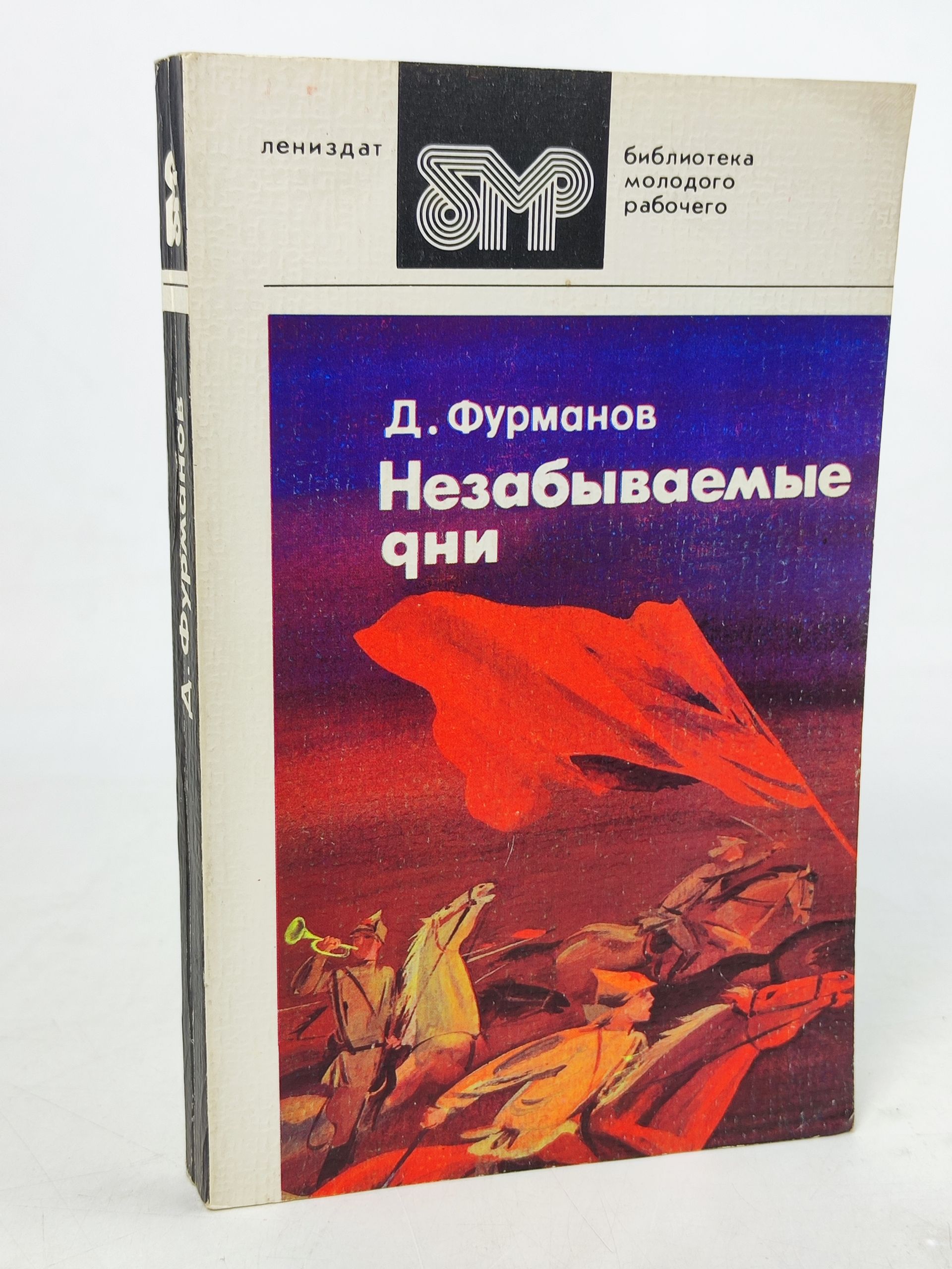 Обложка: Незабываемые дни