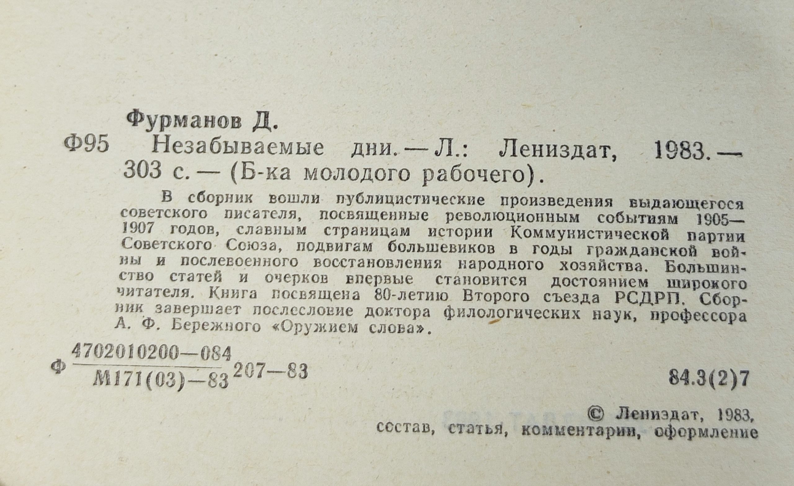 Незабываемые дни