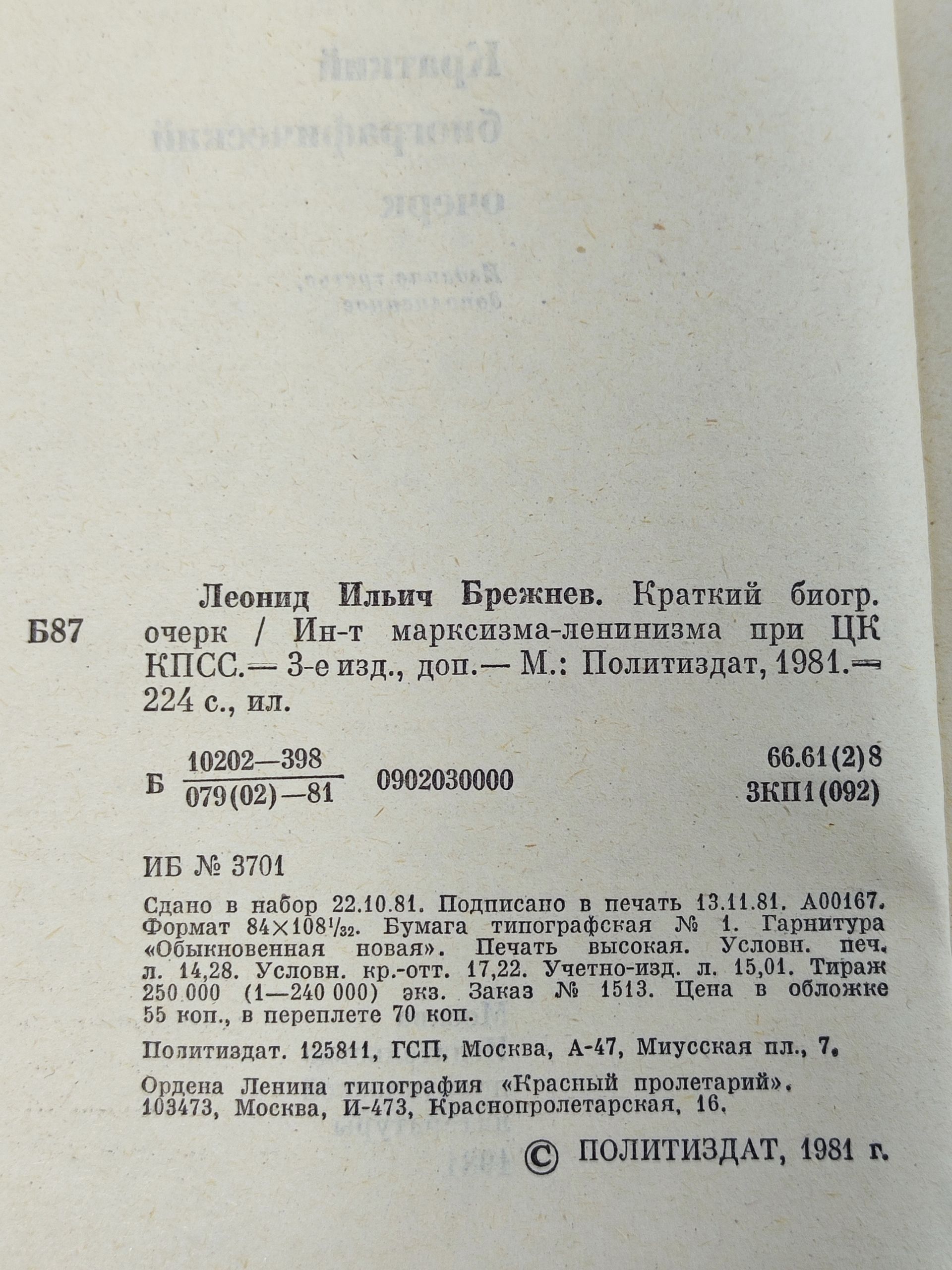 Леонид Ильич Брежнев. Краткии биографическии очерк