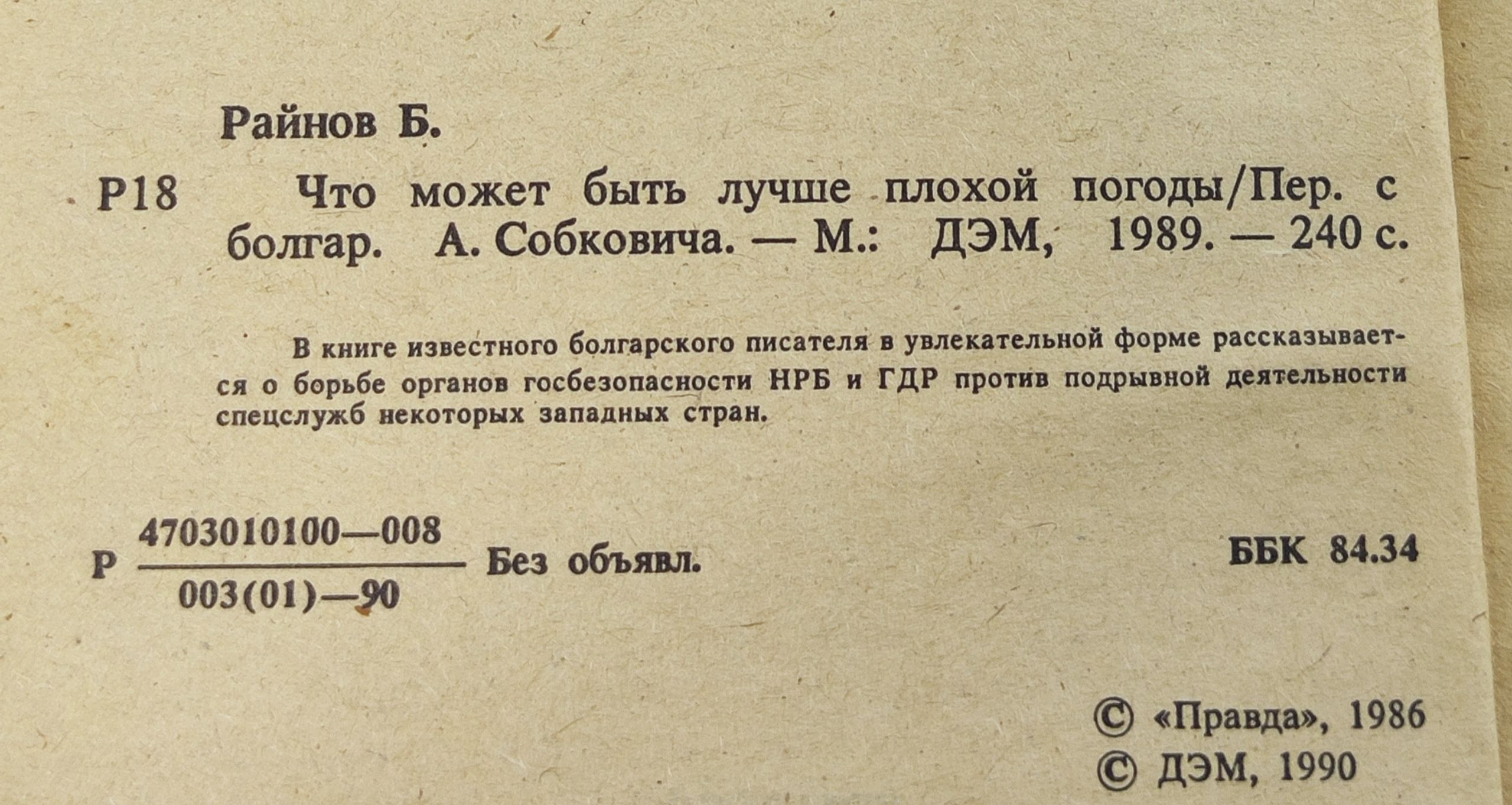 Что может быть лучше плохои погоды