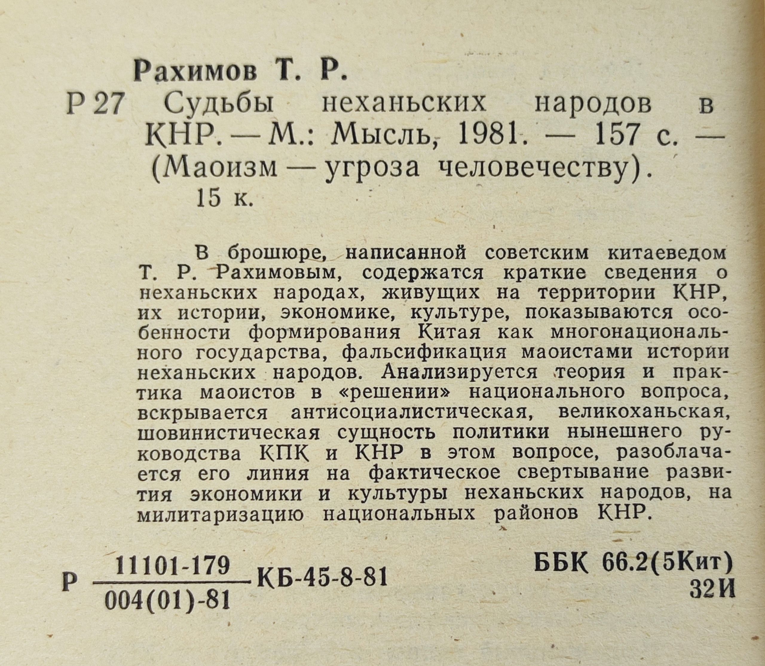 Судьбы неханьских народов в КНР