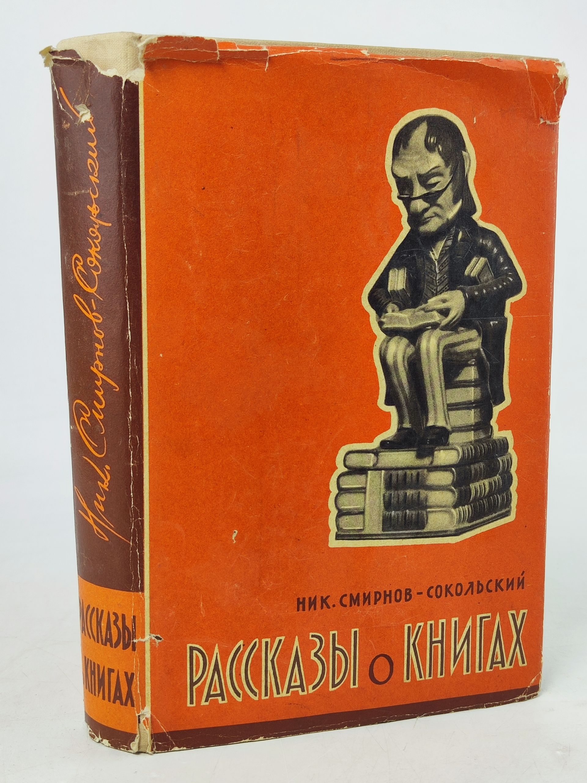 Обложка: Рассказы о книгах