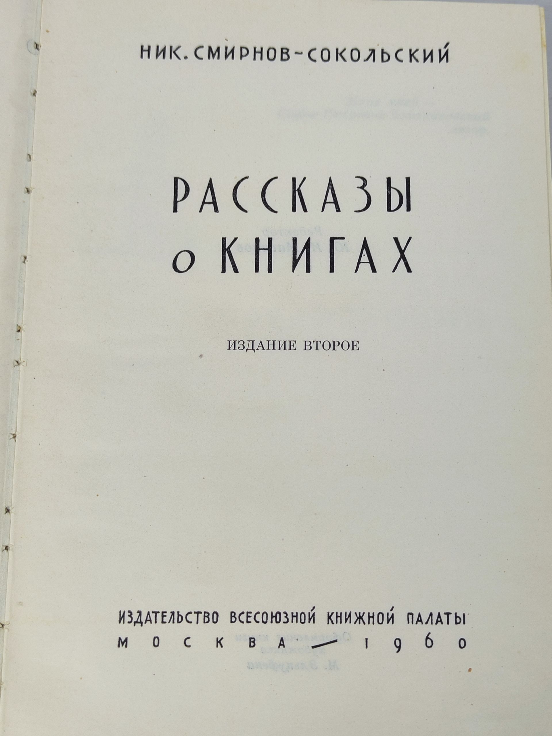 Рассказы о книгах