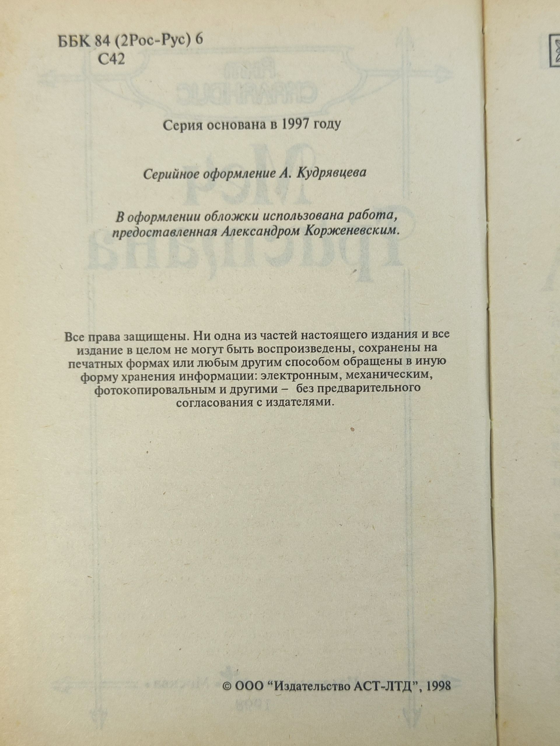 Меч Тристана