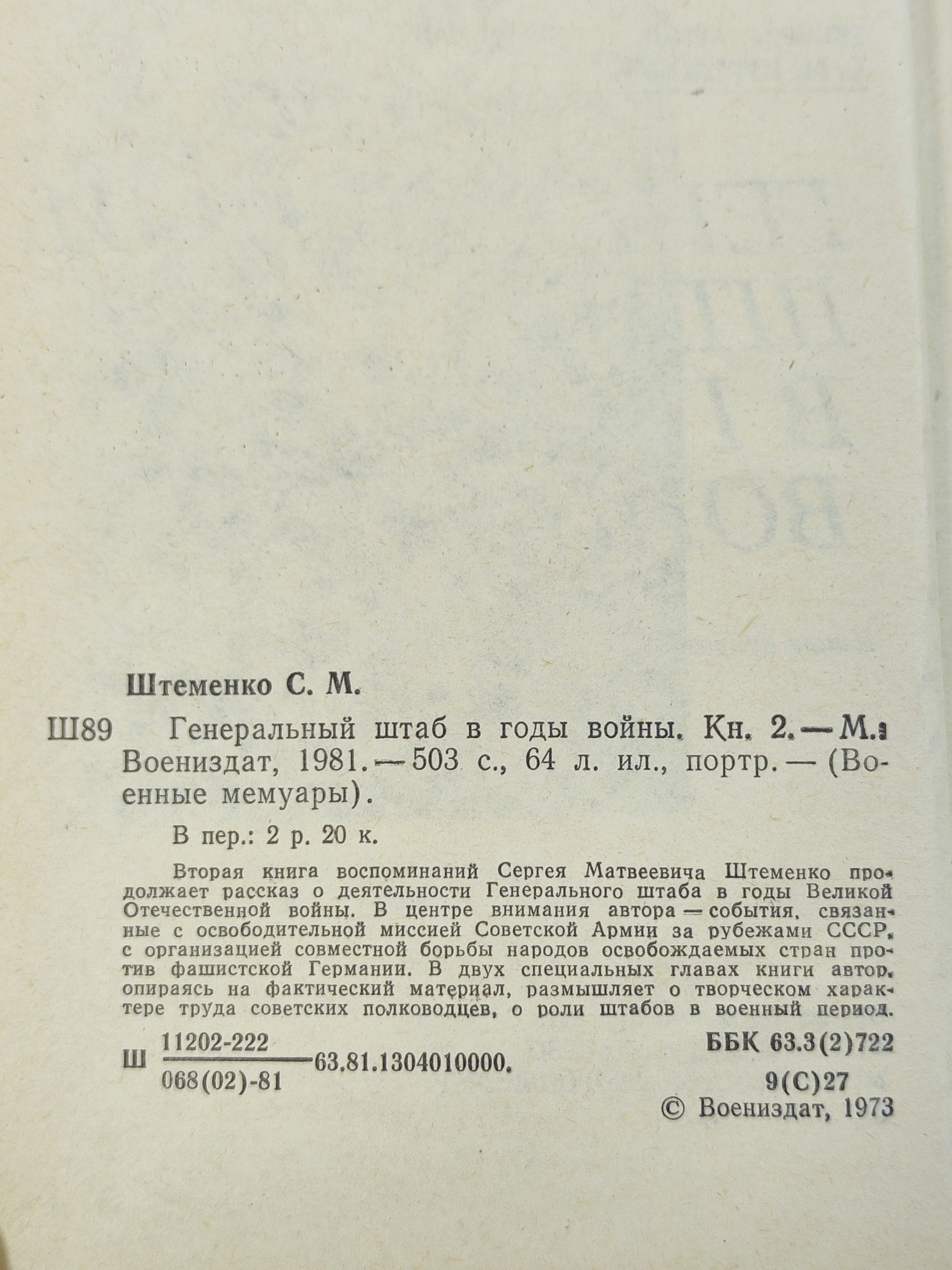 Генеральныи штаб в годы воины. Кн. 2