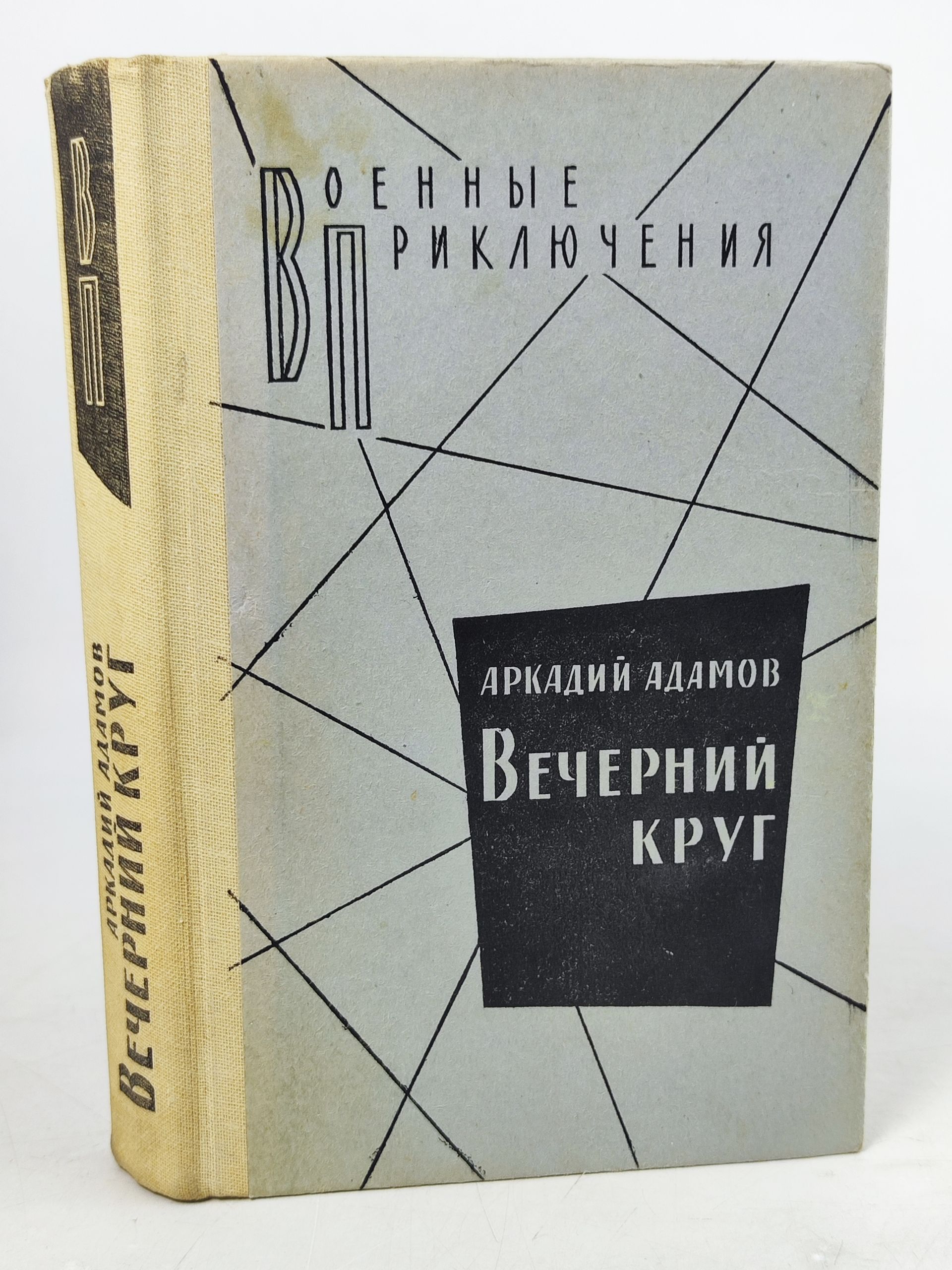 Обложка: Вечернии круг