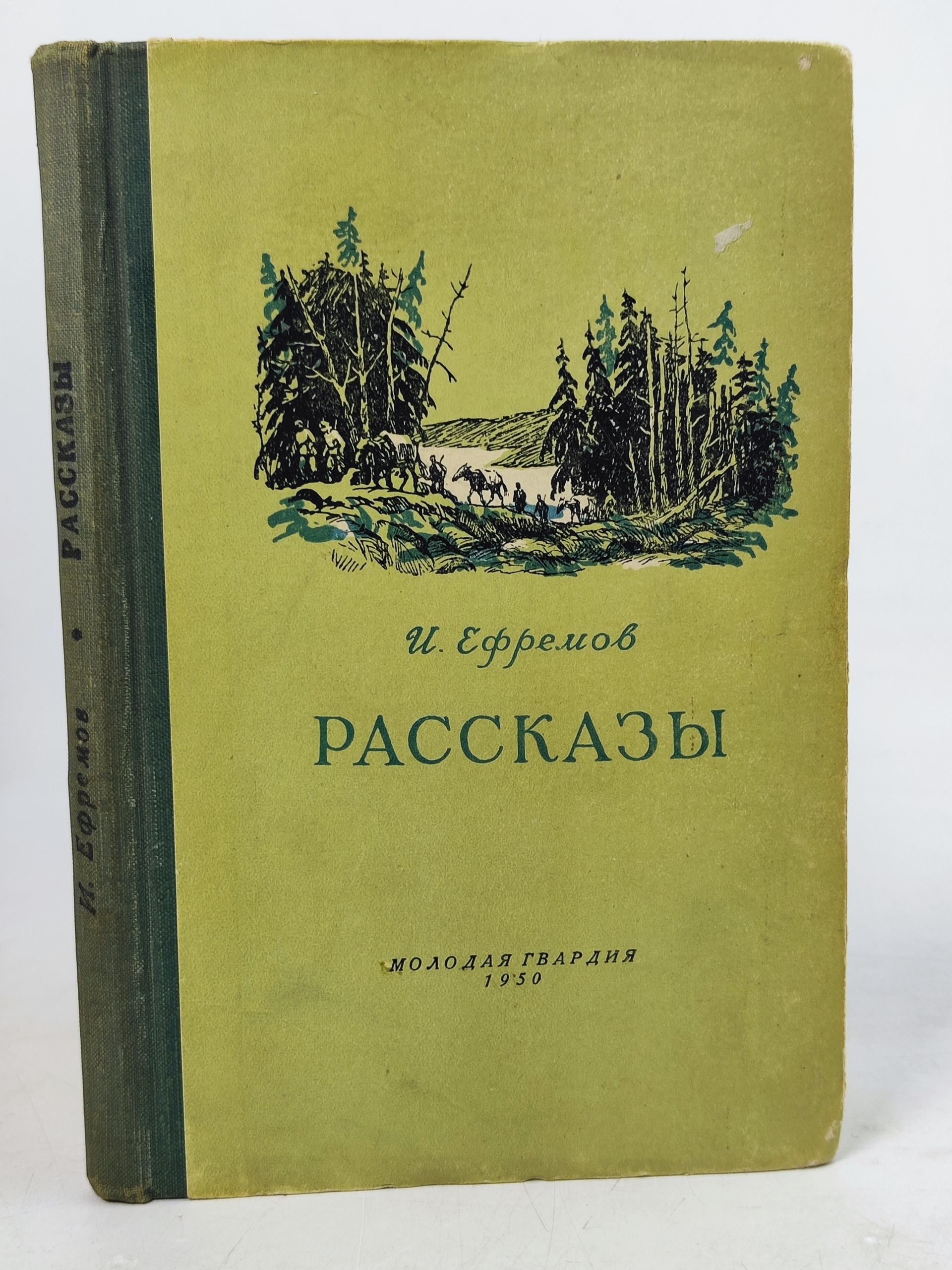 Обложка: Рассказы. Ефремов Иван Антонович