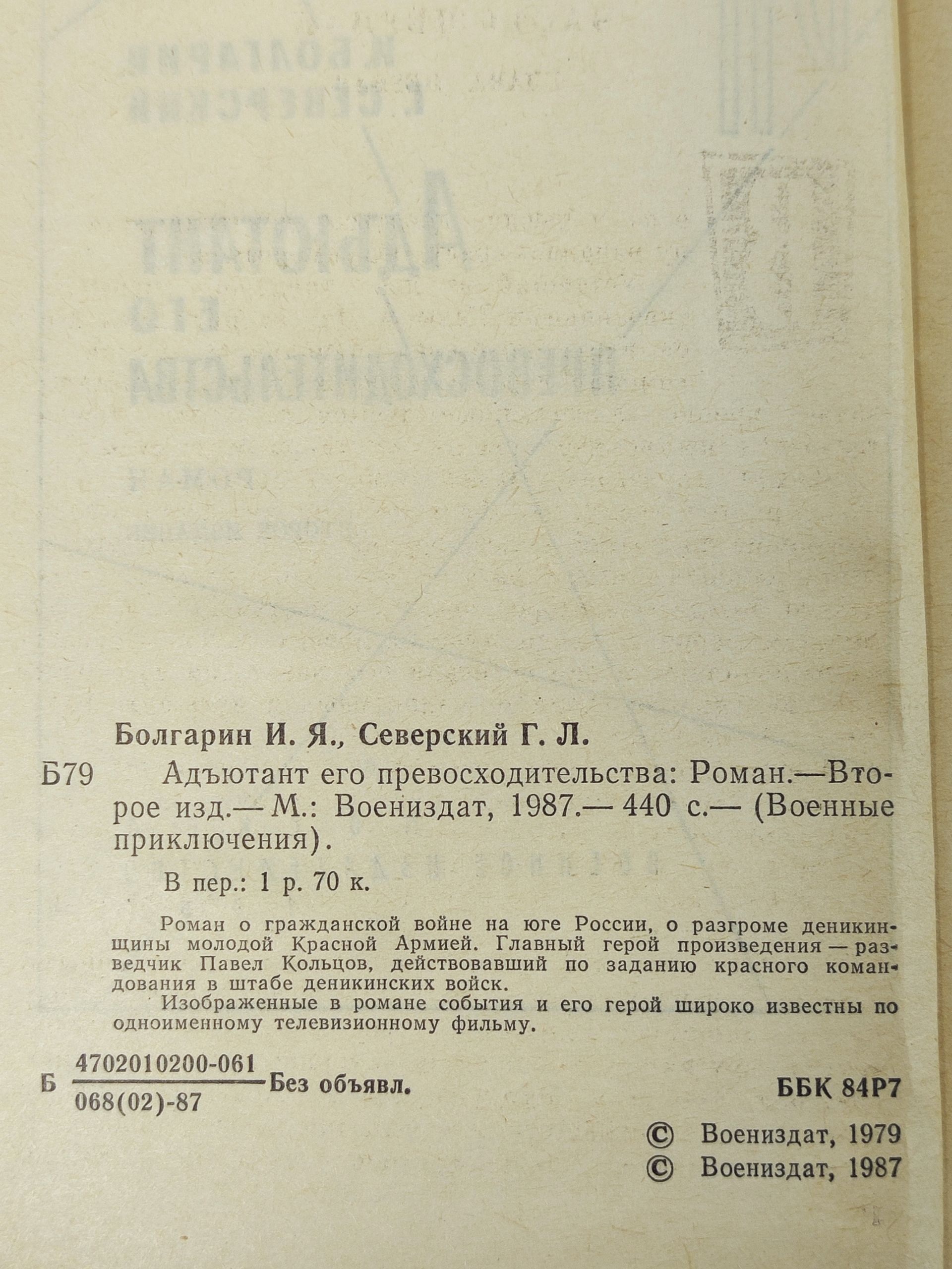 Адъютант его превосходительства