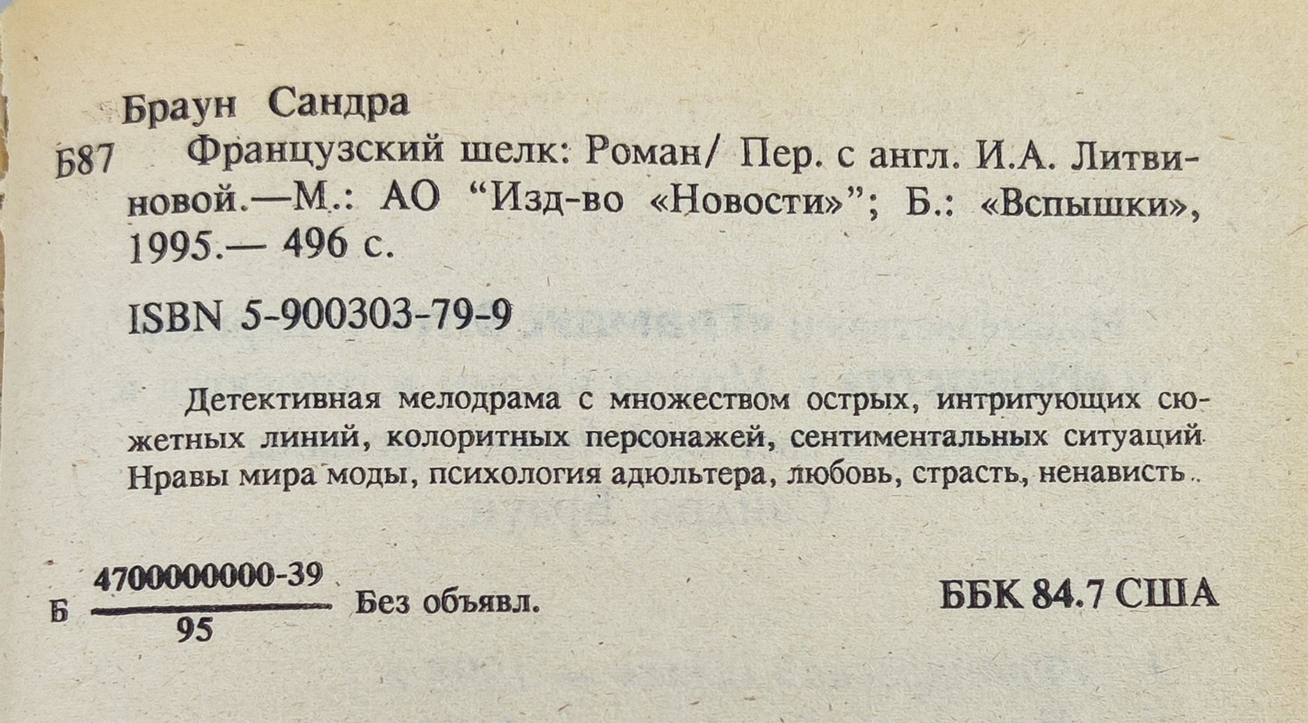Французскии шелк