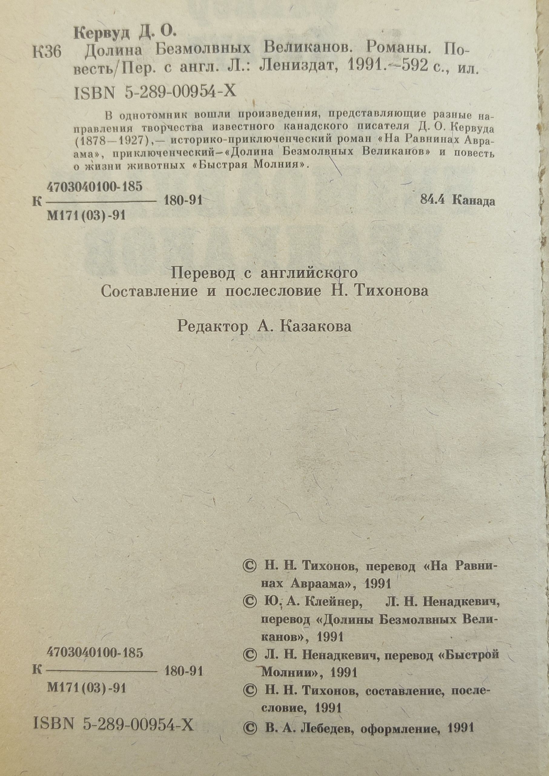 Долина безмолвных великанов