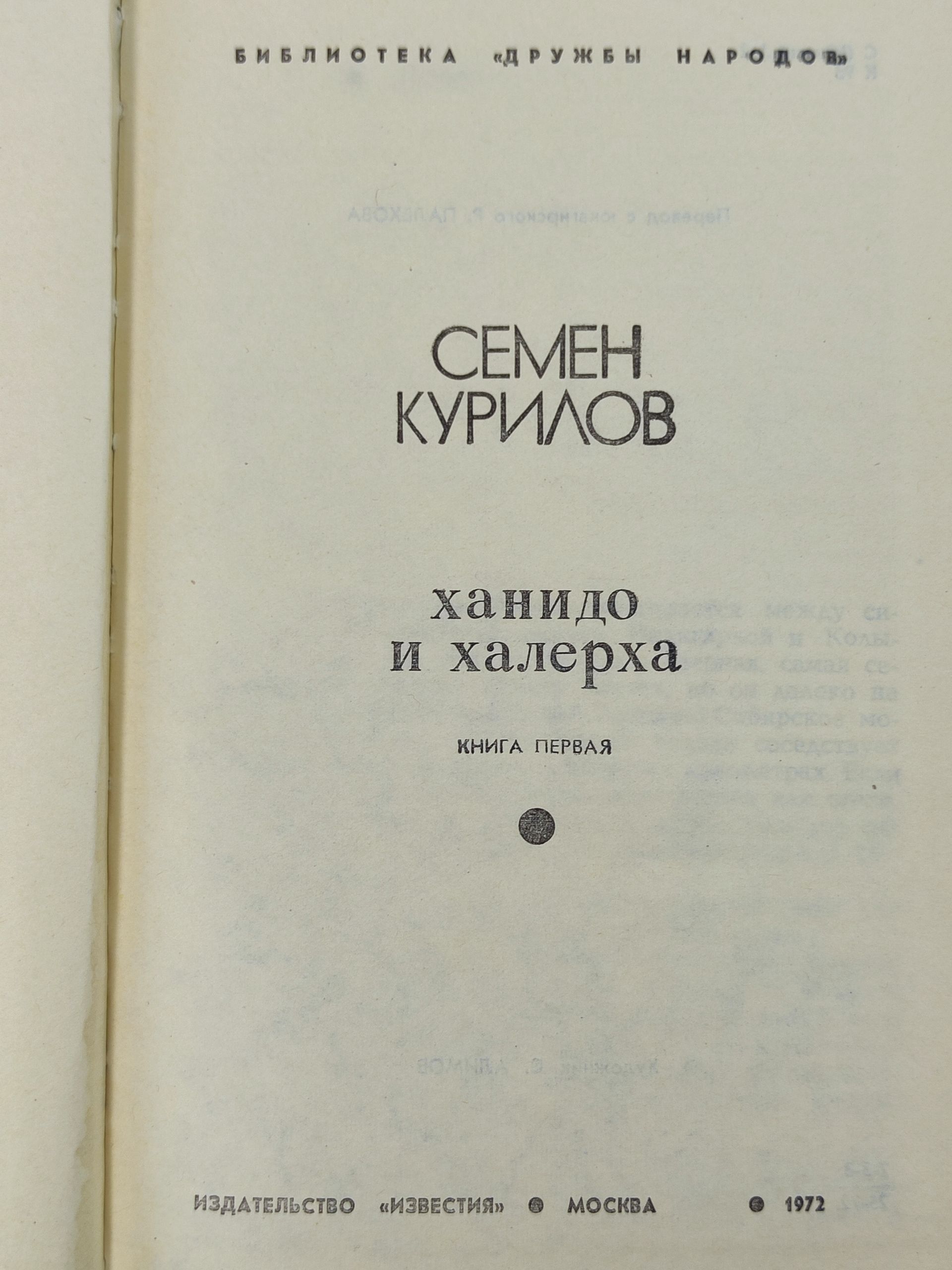 Ханидо и халерха