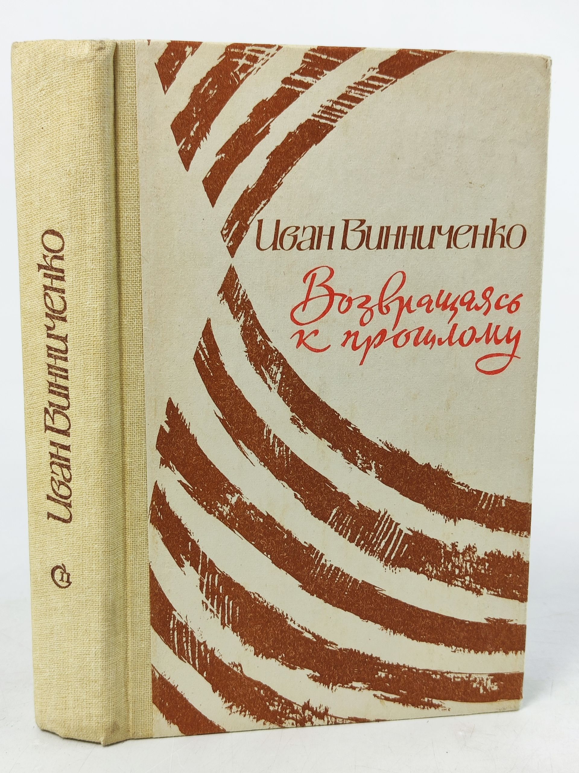 Обложка: Возвращаясь к прошлому