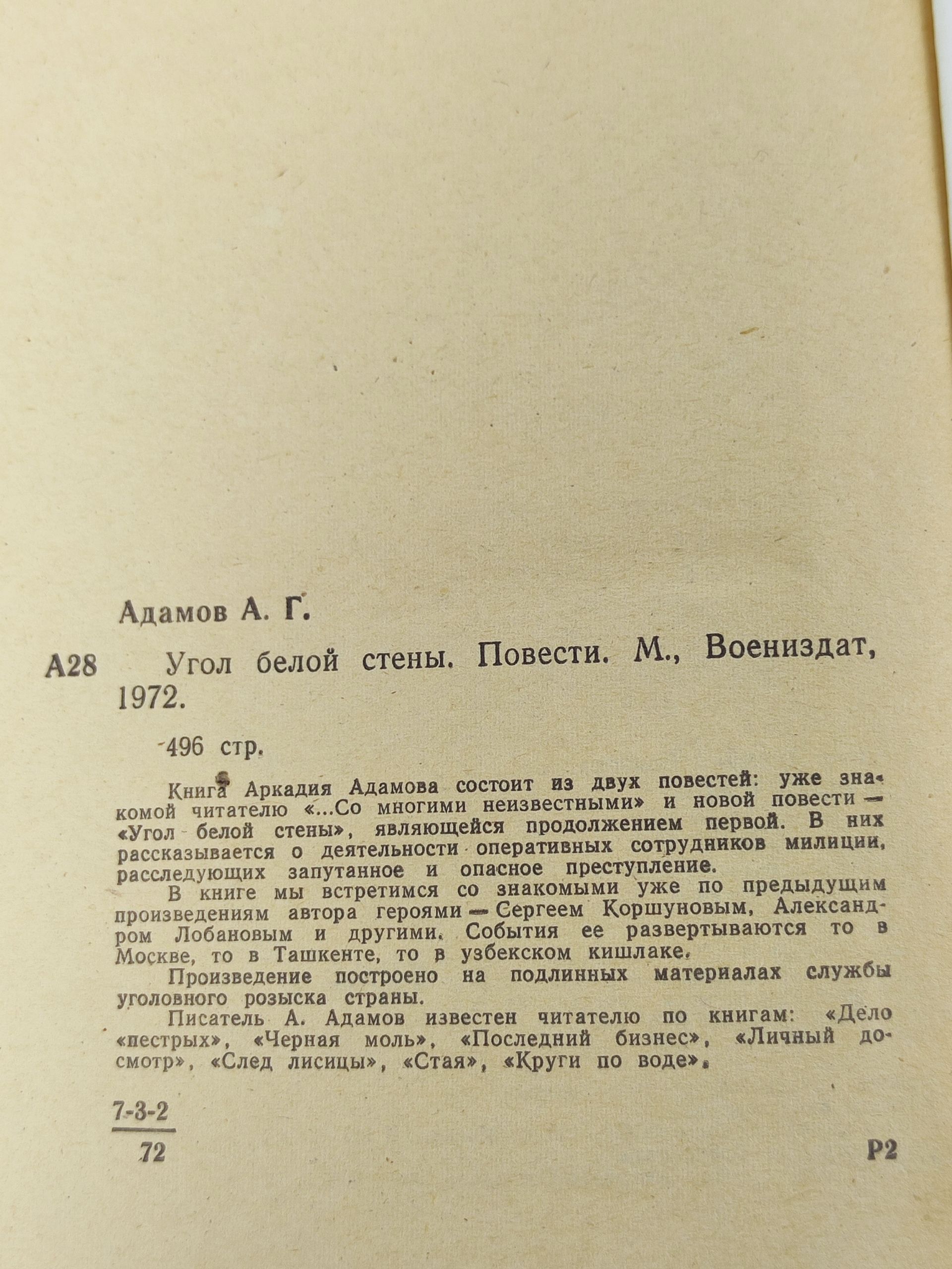 Угол белой стены