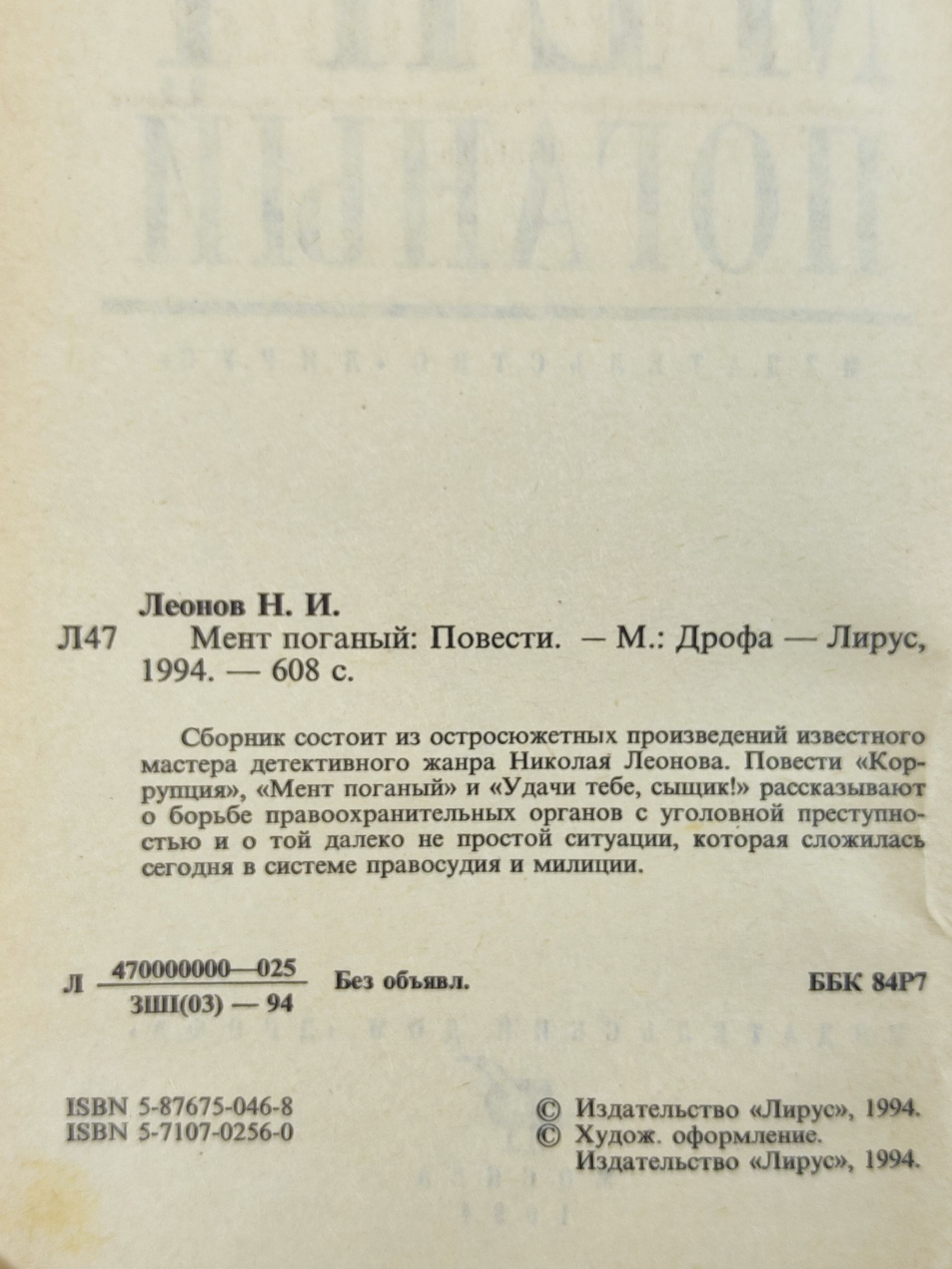 Мент поганыи