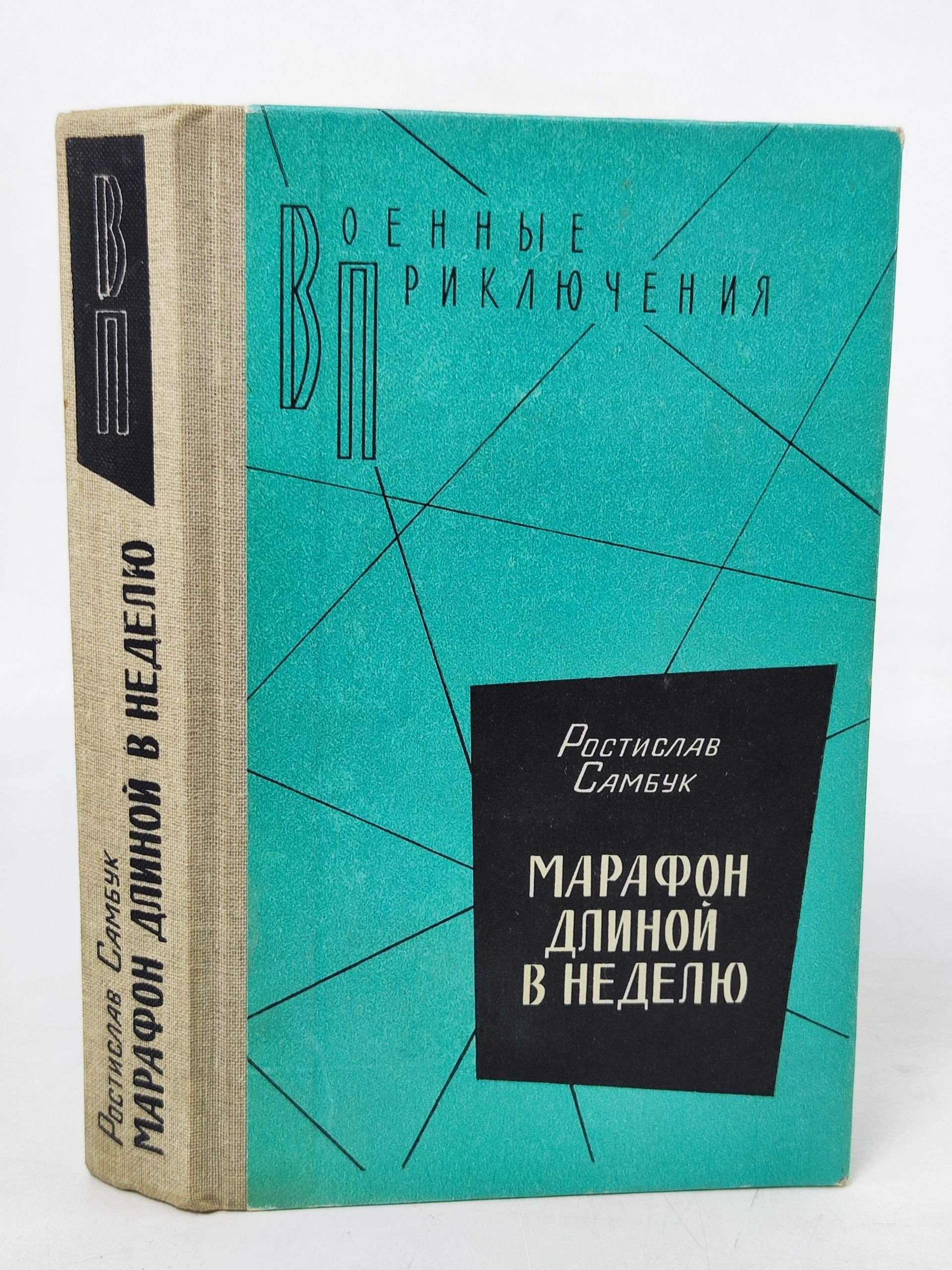 Обложка: Марафон длинои в неделю