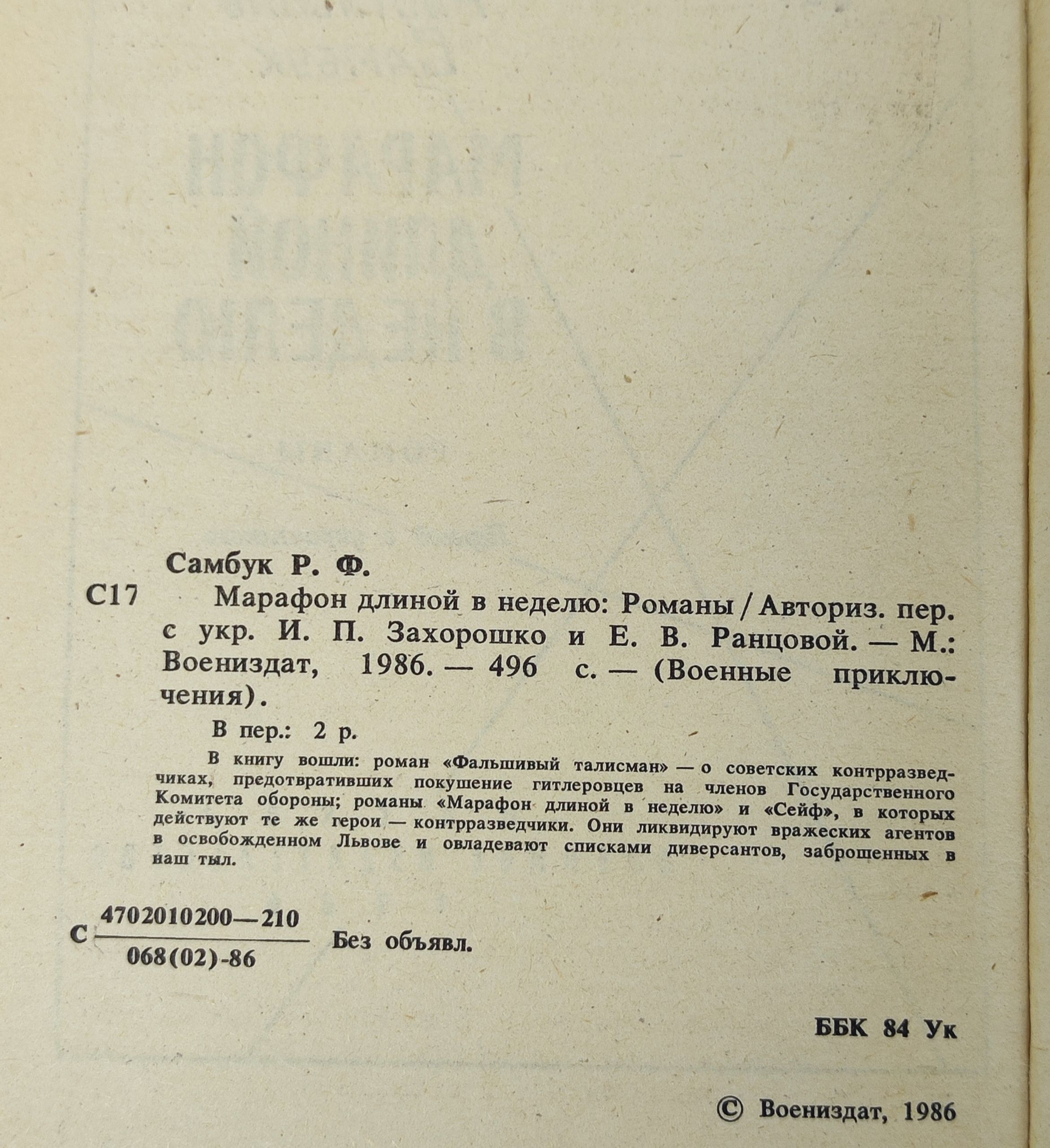 Марафон длинои в неделю