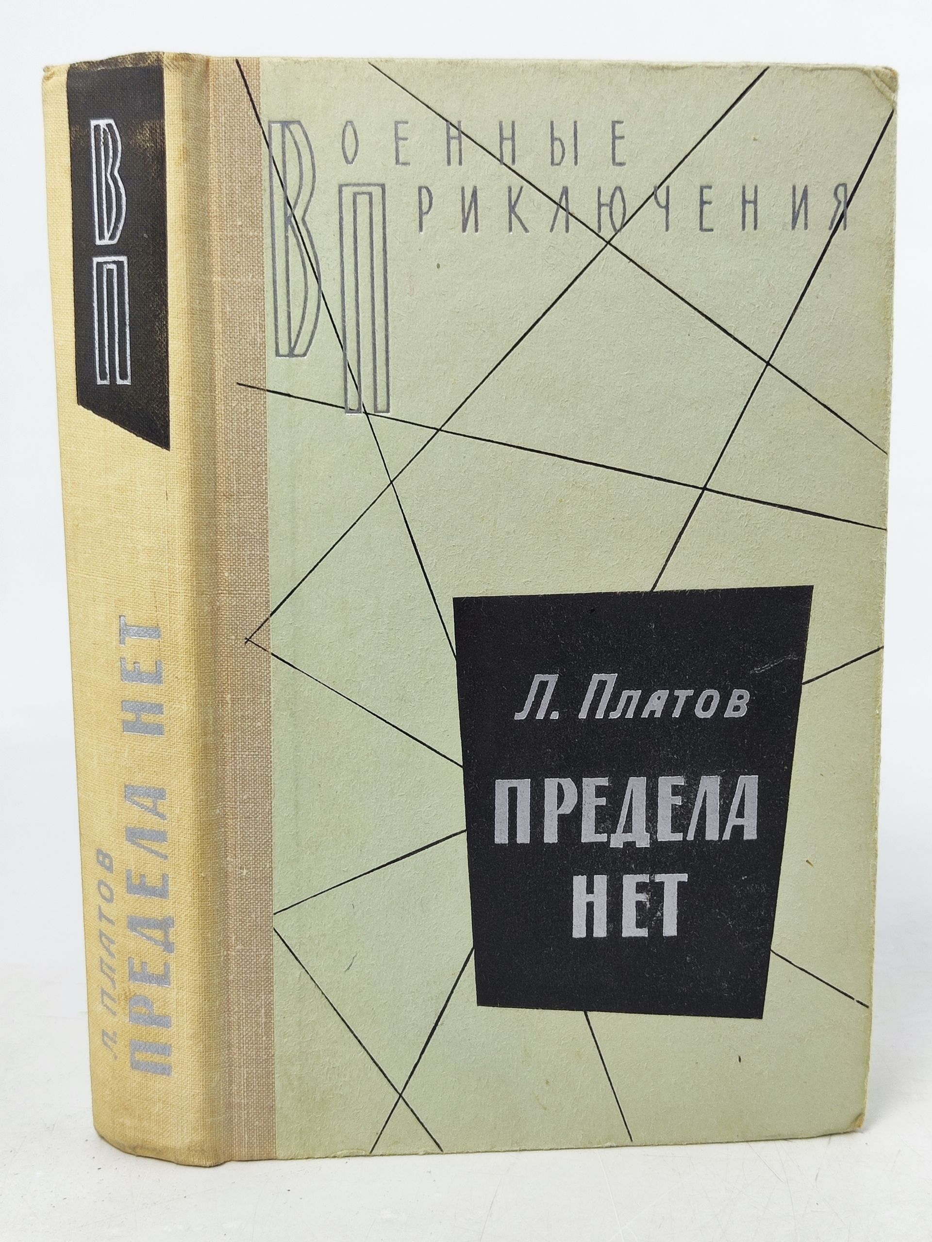 Обложка: Предела нет